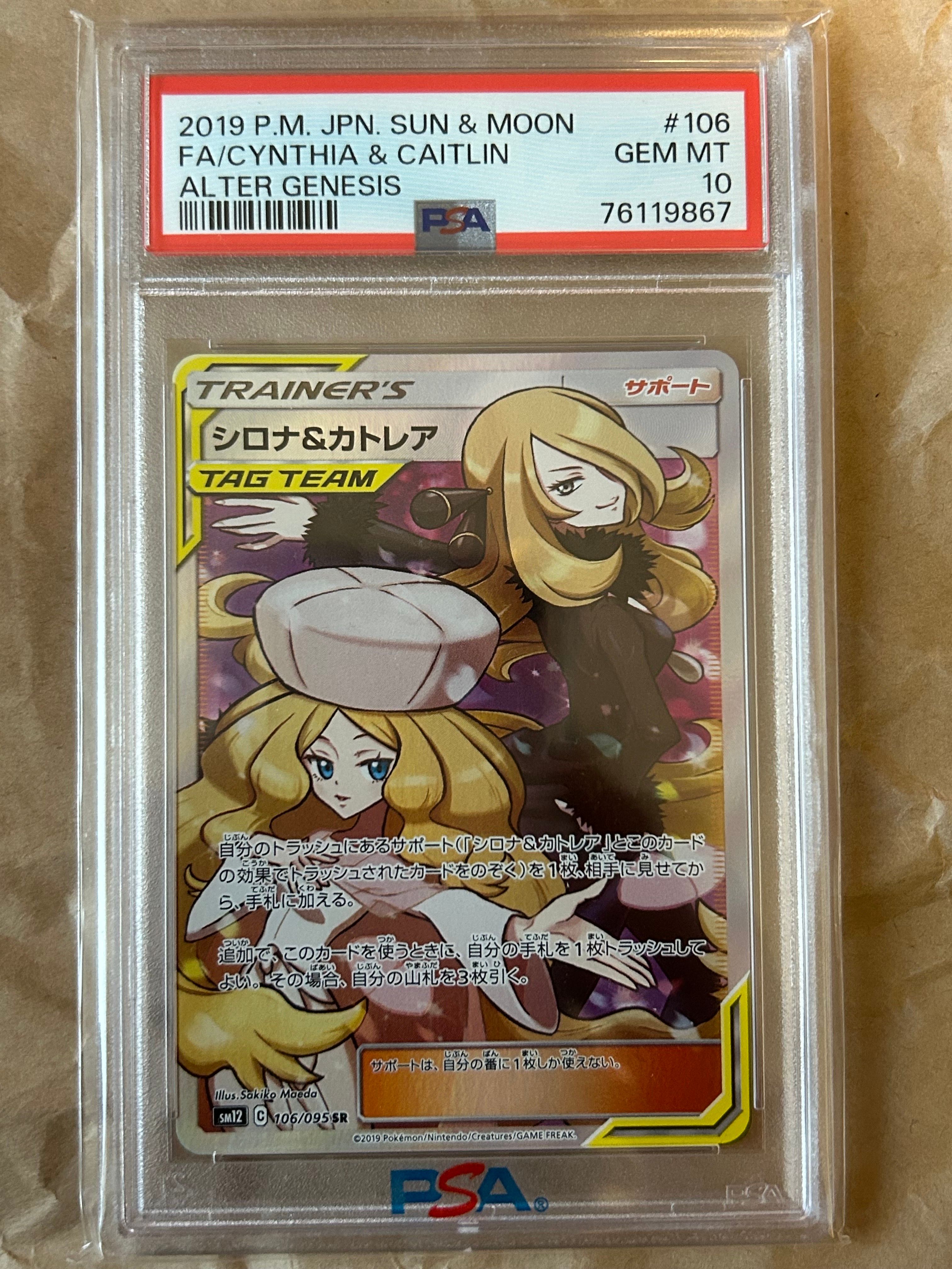 シロナ&カトレア SR[SM12 106/095](拡張パック「オルタージェネシス」)