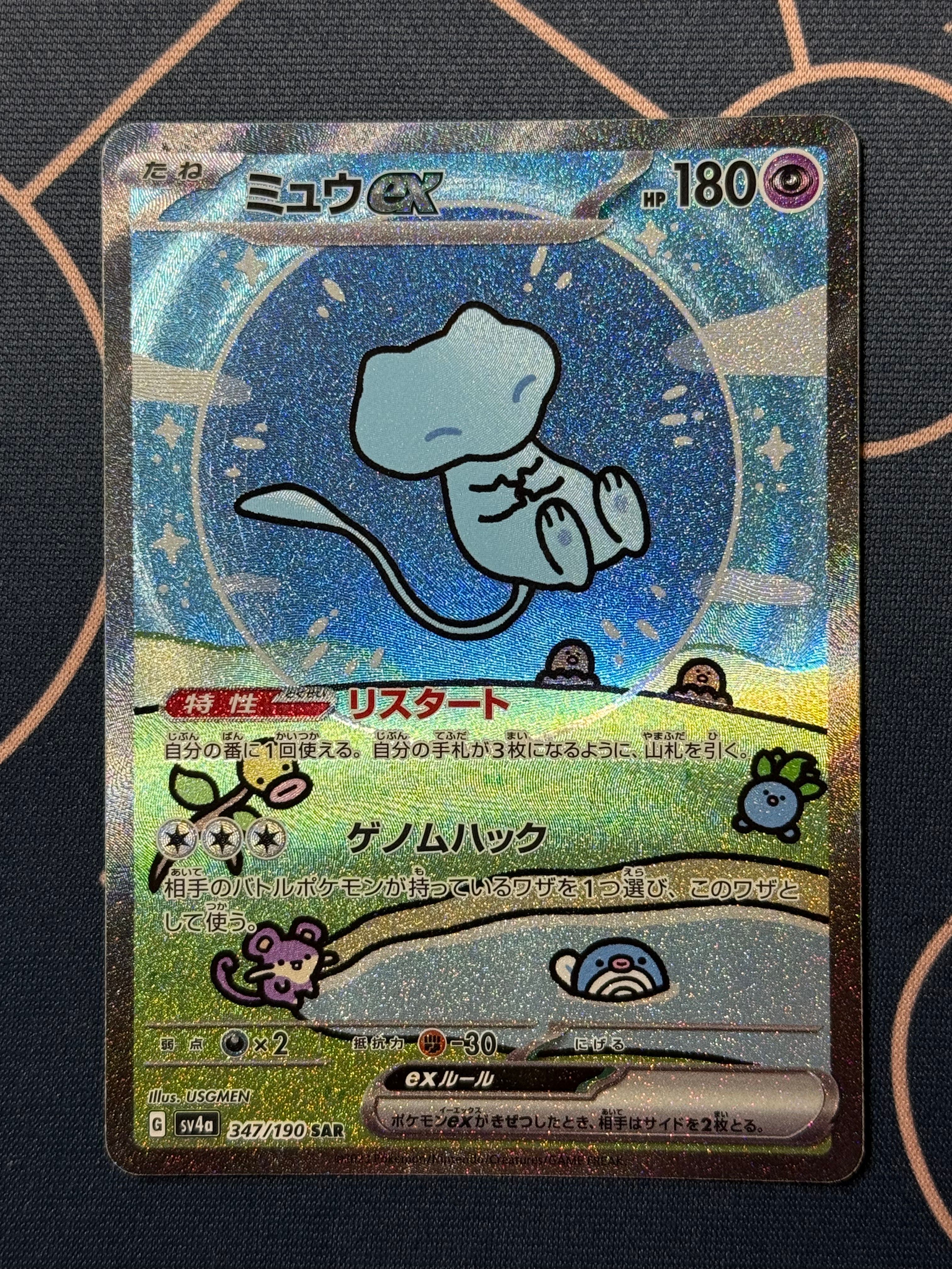 ミュウex SAR [SV4a 347/190](ハイクラスパック「シャイニートレジャーex」)