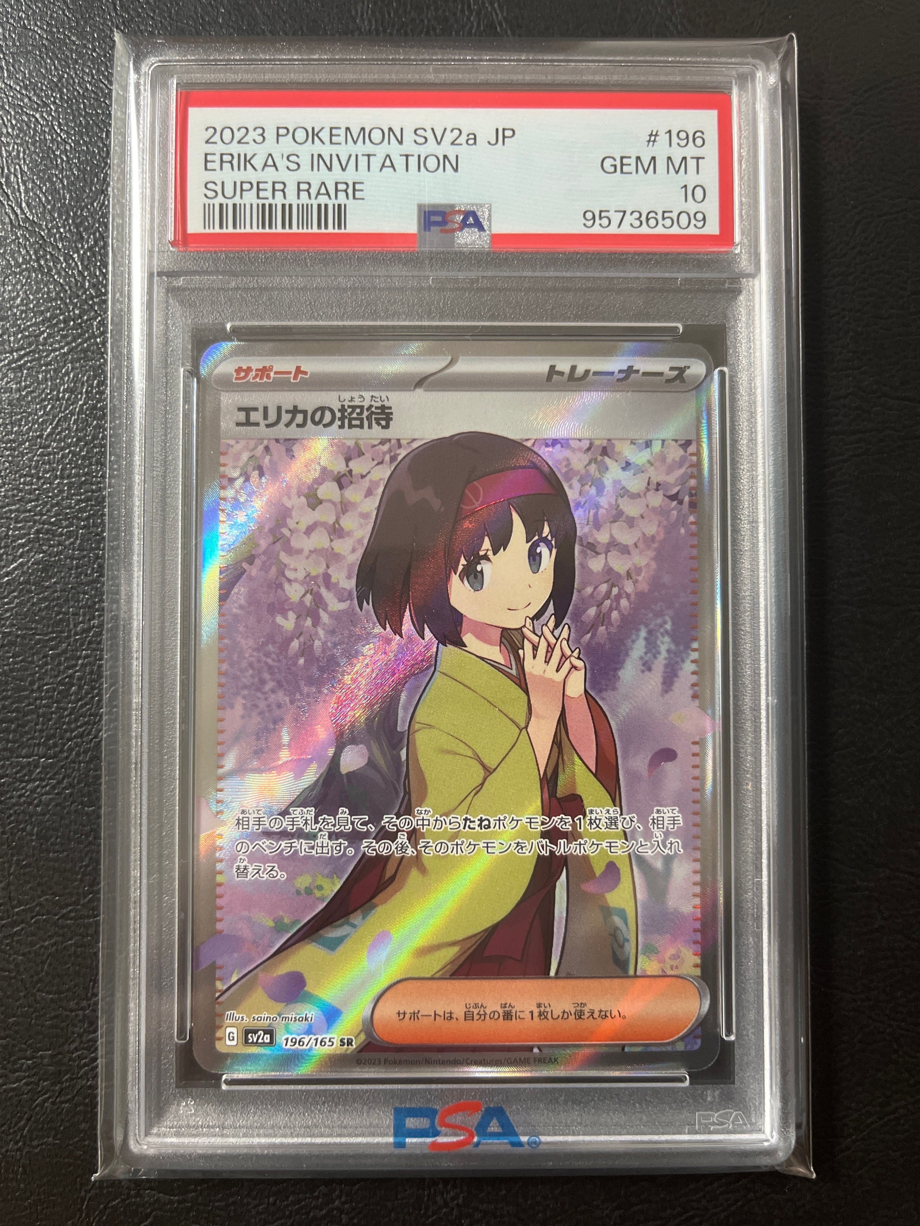エリカの招待 SR[SV2a 196/165](強化拡張パック「ポケモンカード151」)