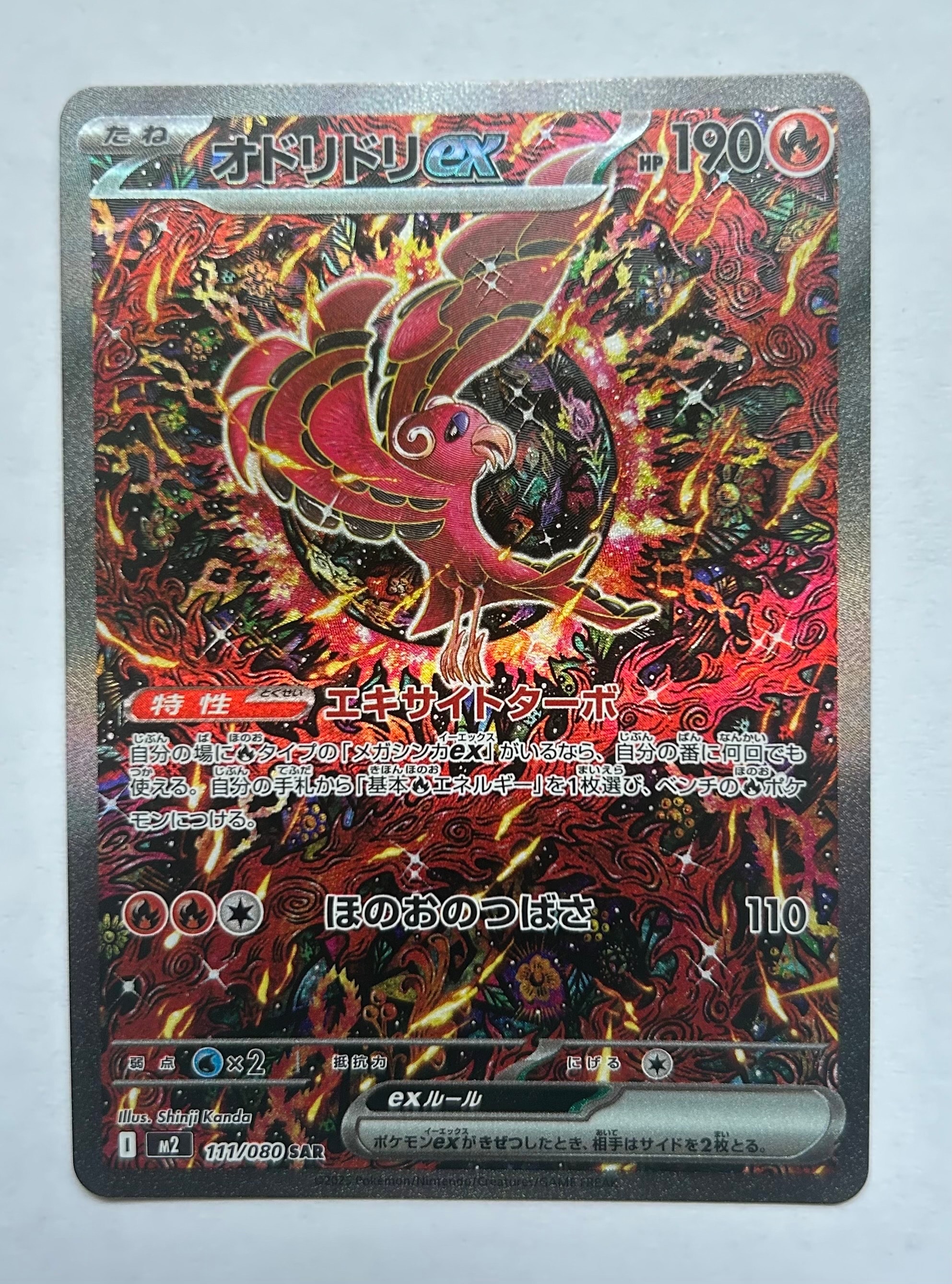 オドリドリex SAR [M2 111/080](拡張パック「インフェルノX」)