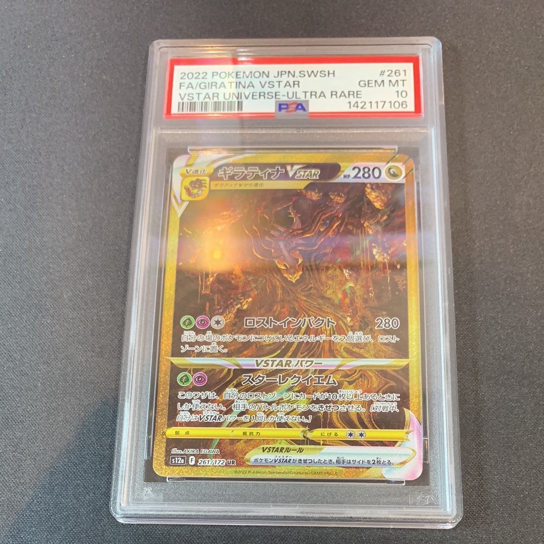 ギラティナVSTAR UR[s12a 261/172](ハイクラスパック「VSTARユニバース」)
