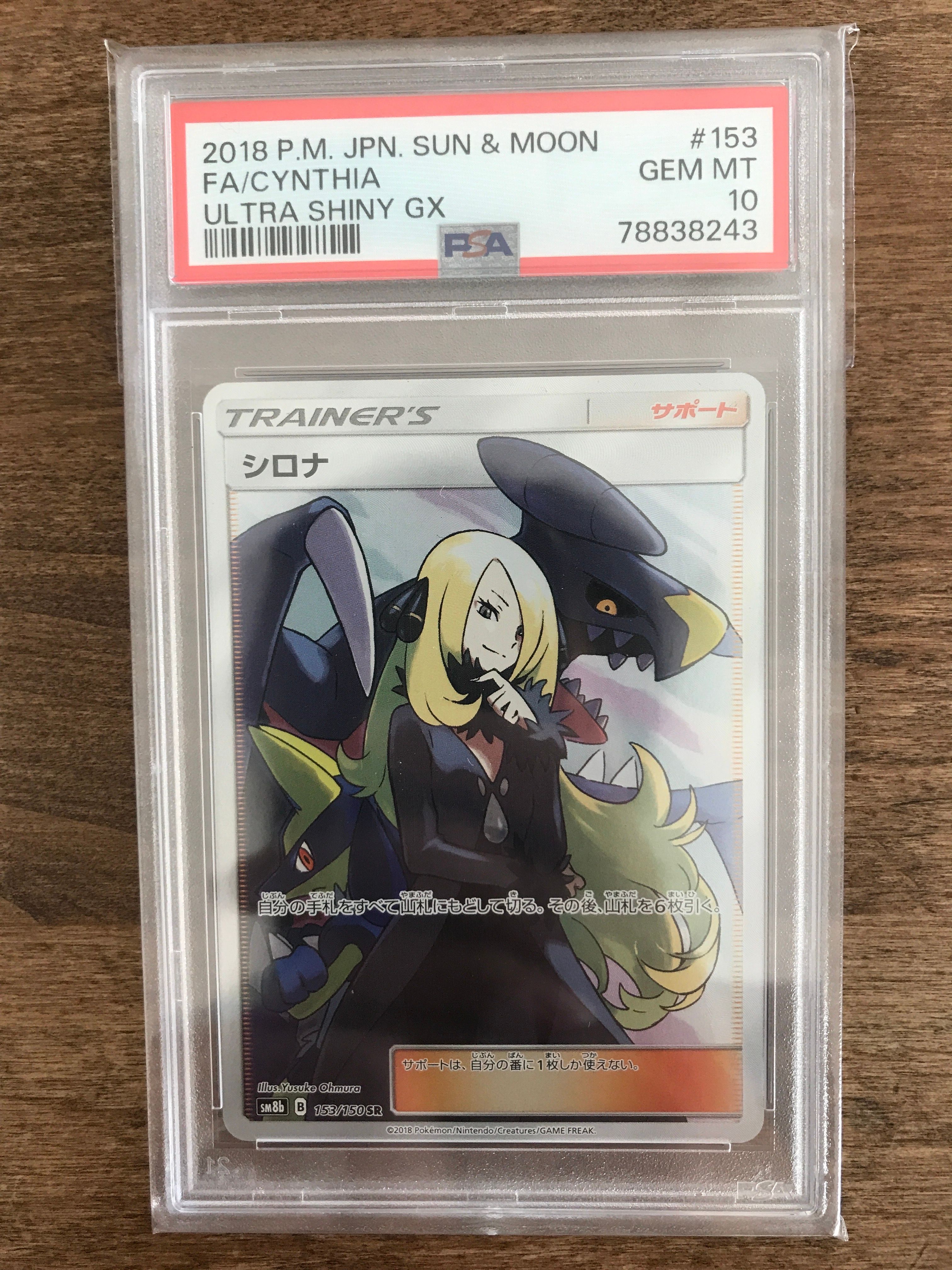 シロナ SR[SM8b 153/150](ハイクラスパック「GXウルトラシャイニー」)