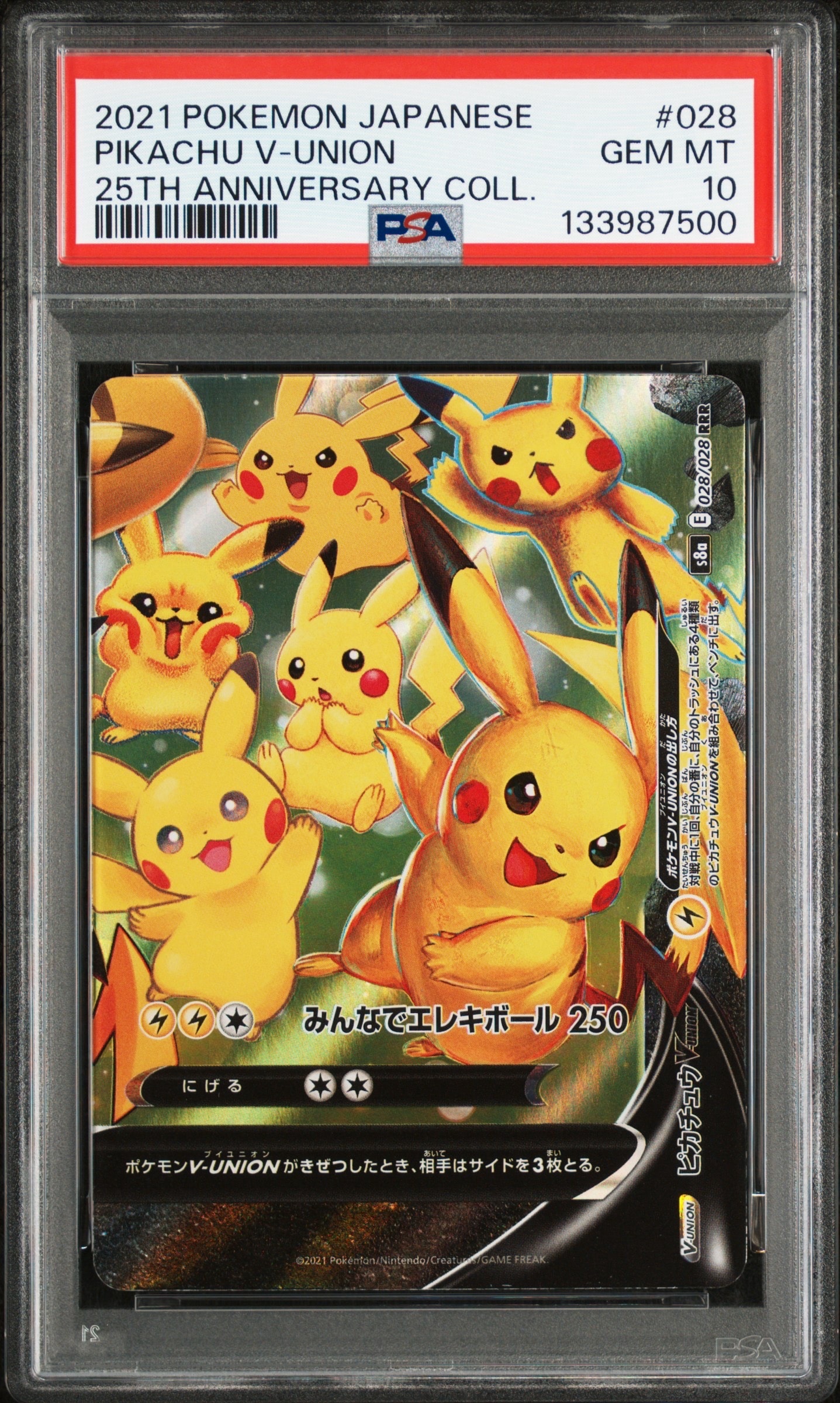 ピカチュウV-UNION (右下) RRR [S8a 028/028](拡張パック「25th ANNIVERSARY COLLECTION」)