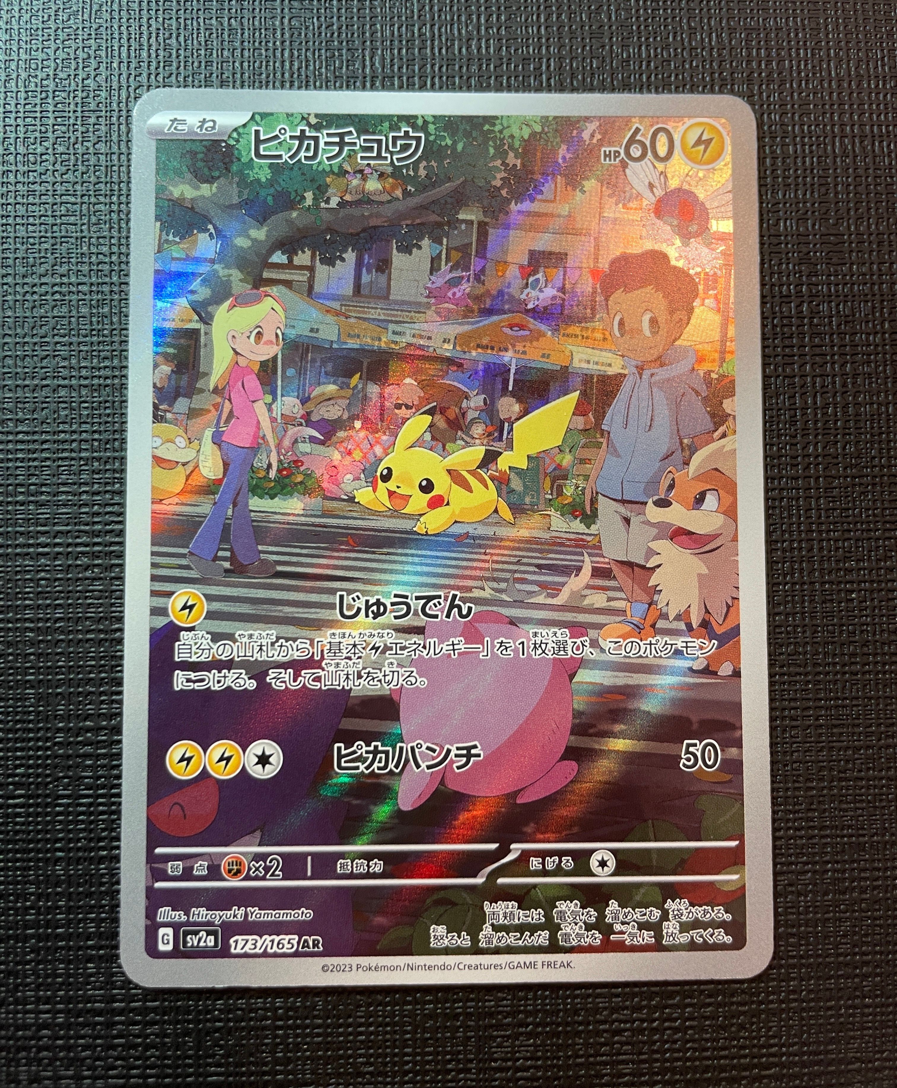 ピカチュウ AR[SV2a 173/165](強化拡張パック「ポケモンカード151」)