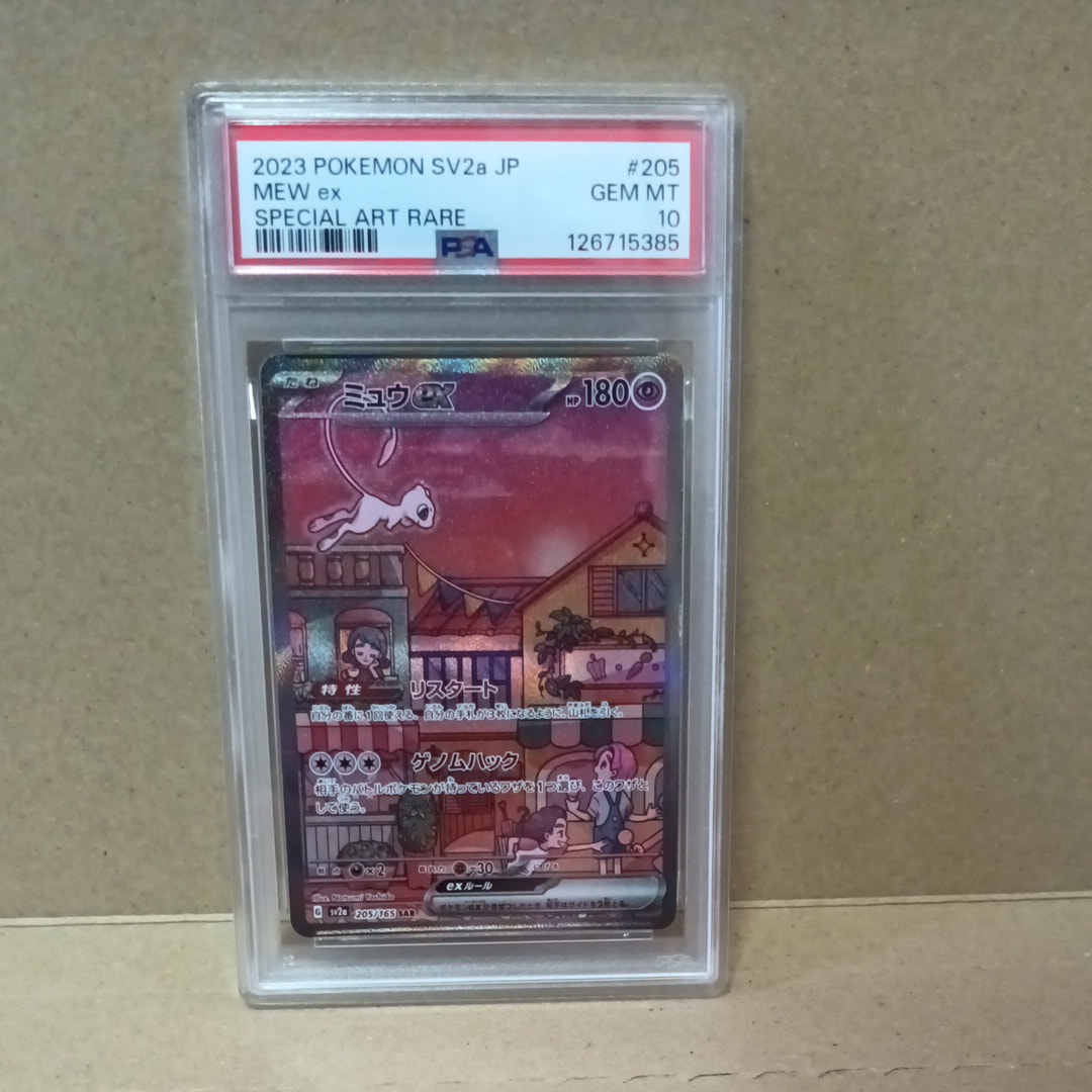 ミュウex SAR[SV2a 205/165](強化拡張パック「ポケモンカード151」)