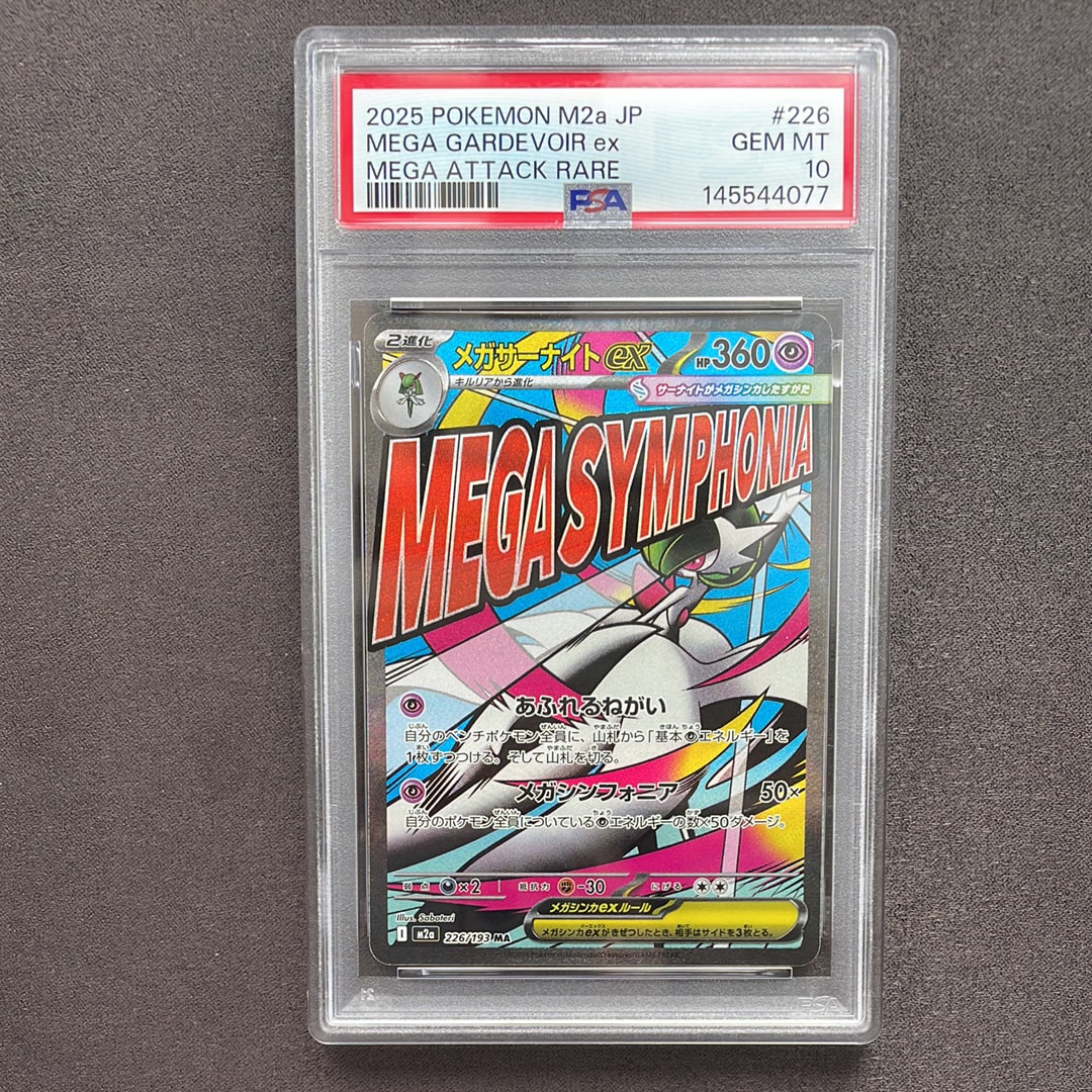 メガサーナイトex MA [M2a 226/193](ハイクラスパック「MEGAドリームex」)