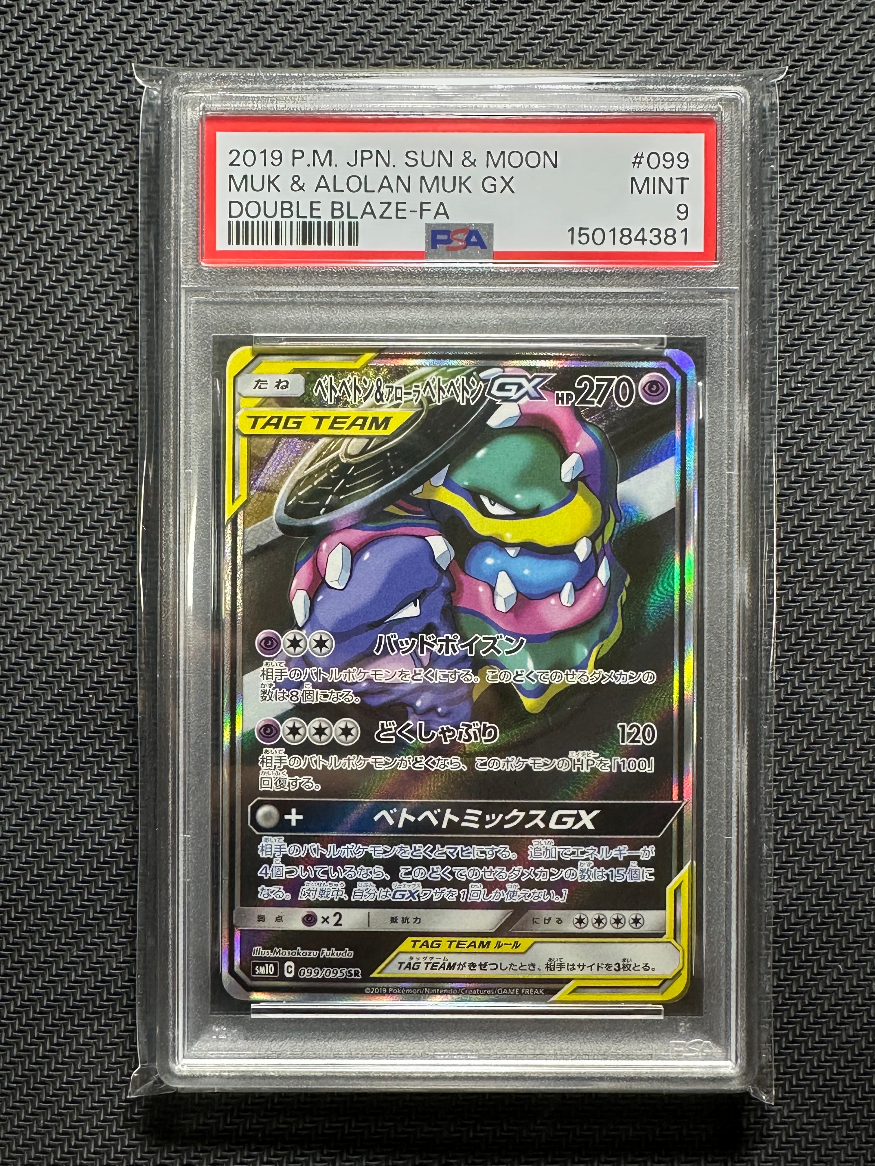 ベトベトン&アローラベトベトンGX SR: SA[SM10 099/095](拡張パック