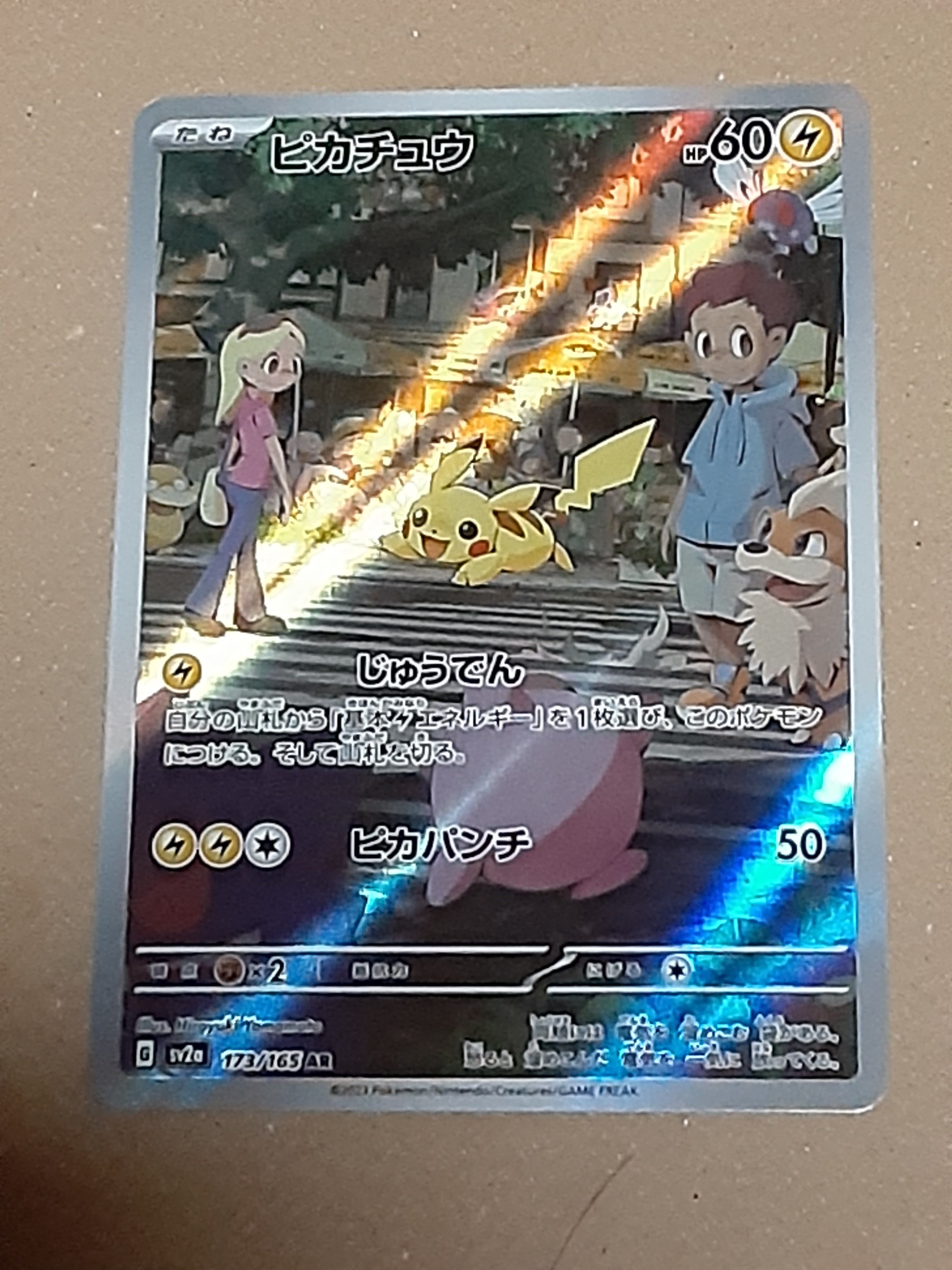 ピカチュウ AR[SV2a 173/165](強化拡張パック「ポケモンカード151」)