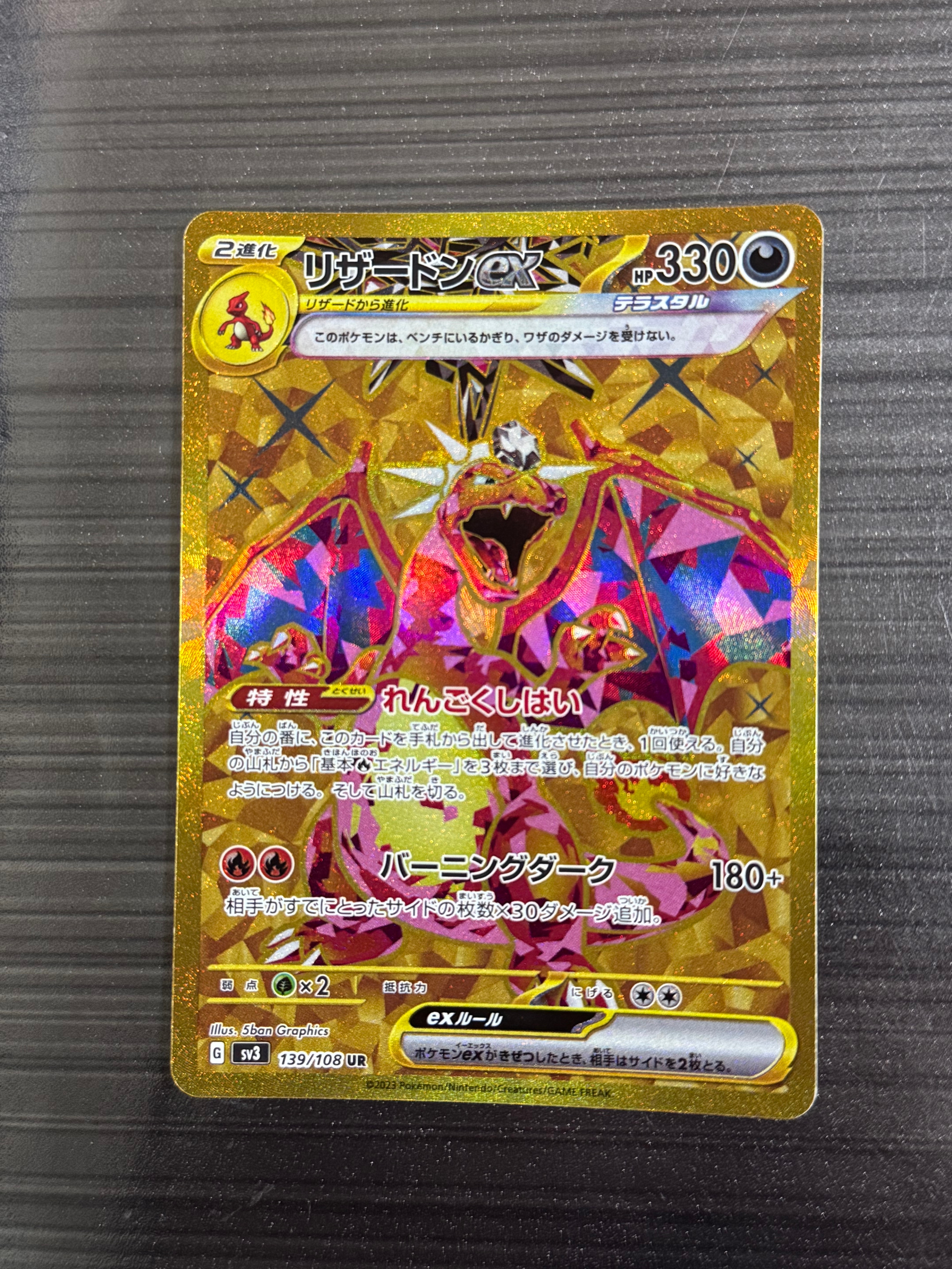 PSA10】リザードンex UR[SV3 139/108](拡張パック「黒炎の支配者」) 1