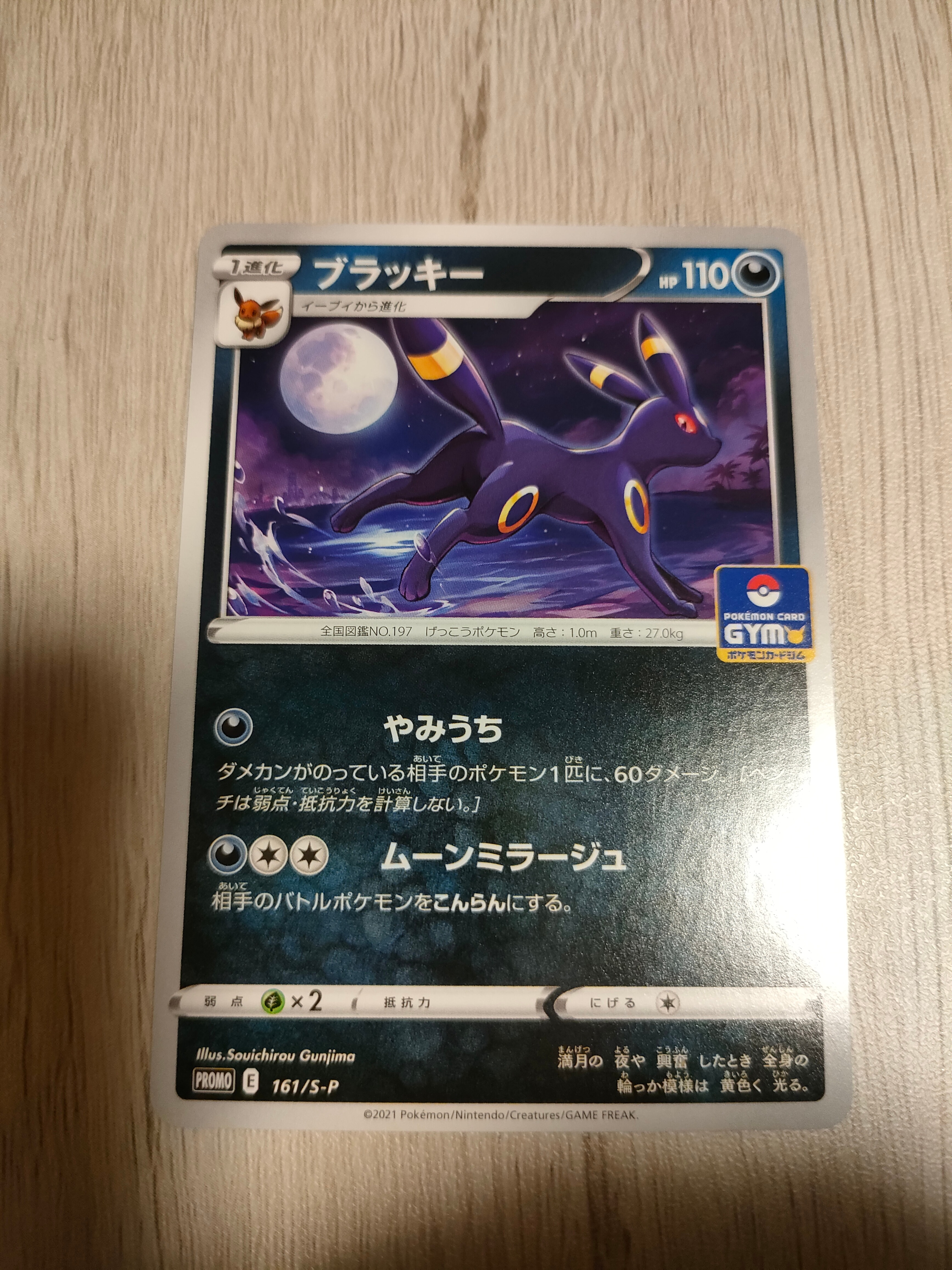 ブラッキー: プロモ P [S-P 161](ポケモンカードゲーム ソード&シールド 「プロモカードパック 第5弾」)