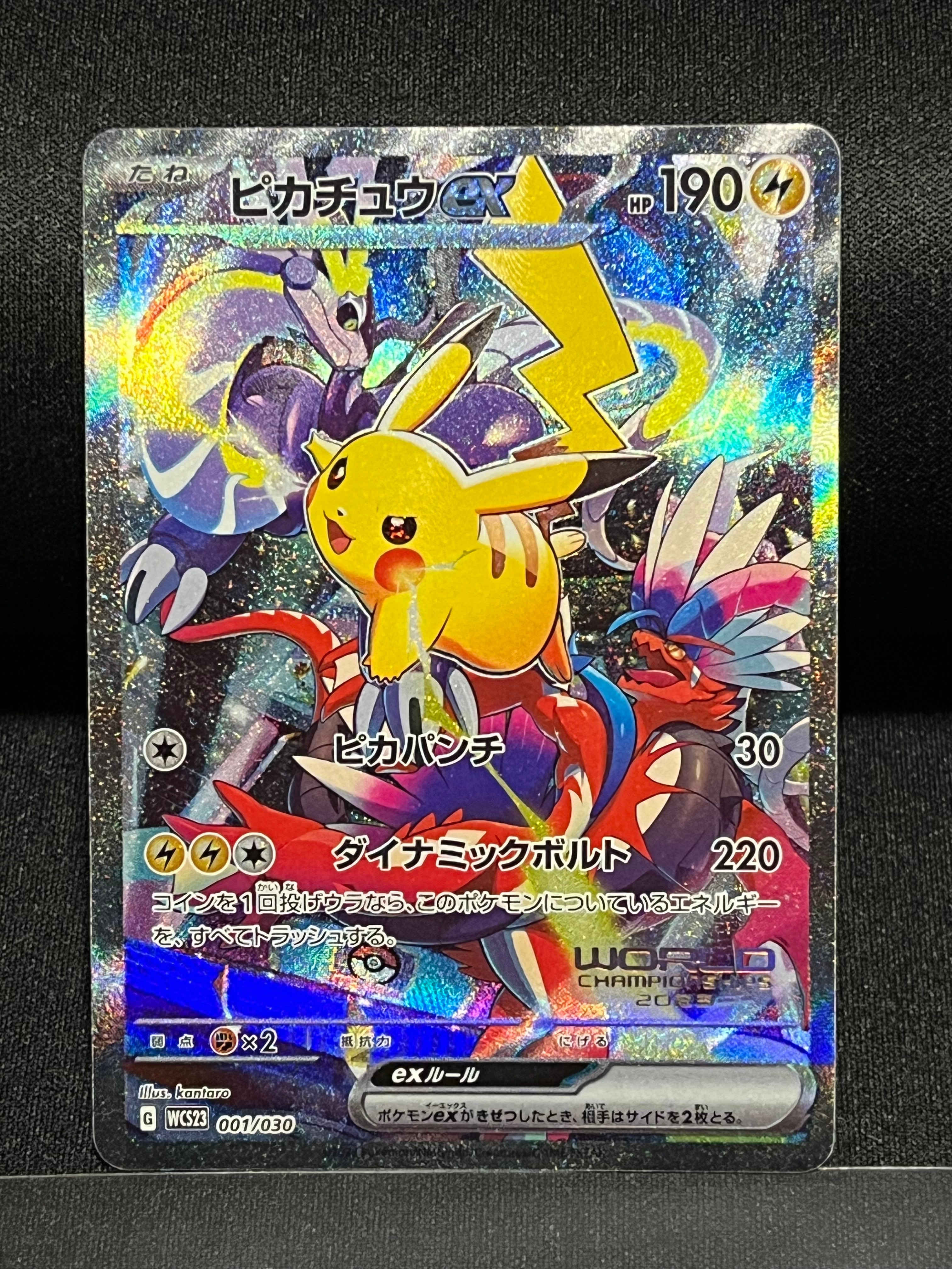 ピカチュウex [WCS23 001/030](ポケモンワールドチャンピオンシップス2023横浜 記念デッキ「ピカチュウ」)