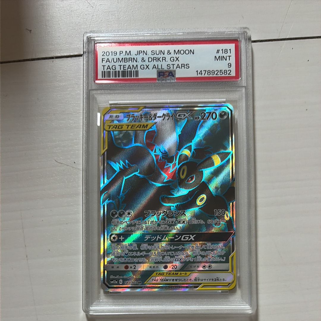 ブラッキー&ダークライGX SR[SM12a 181/173](ハイクラスパック「TAG