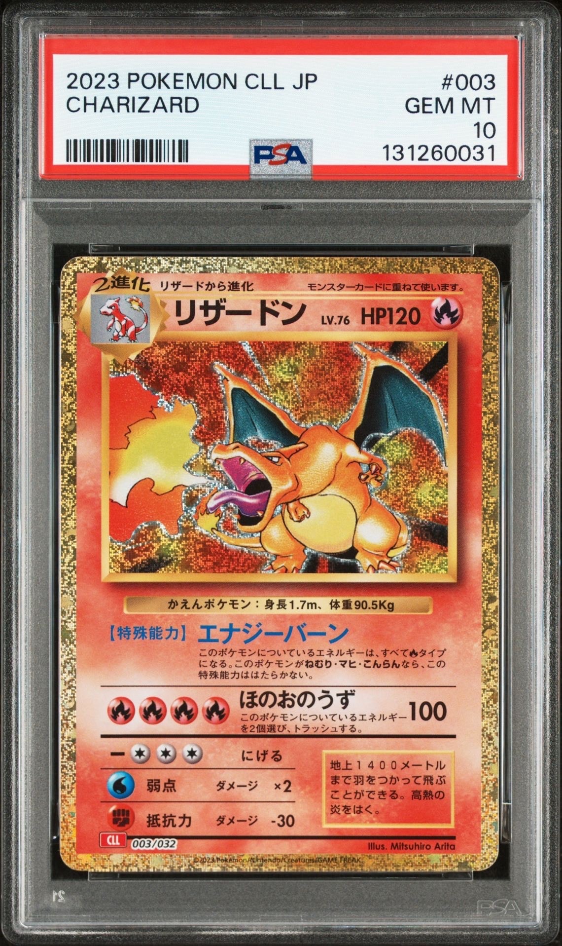 リザードン [CLL 003/032](ポケモンカードゲーム Classic)