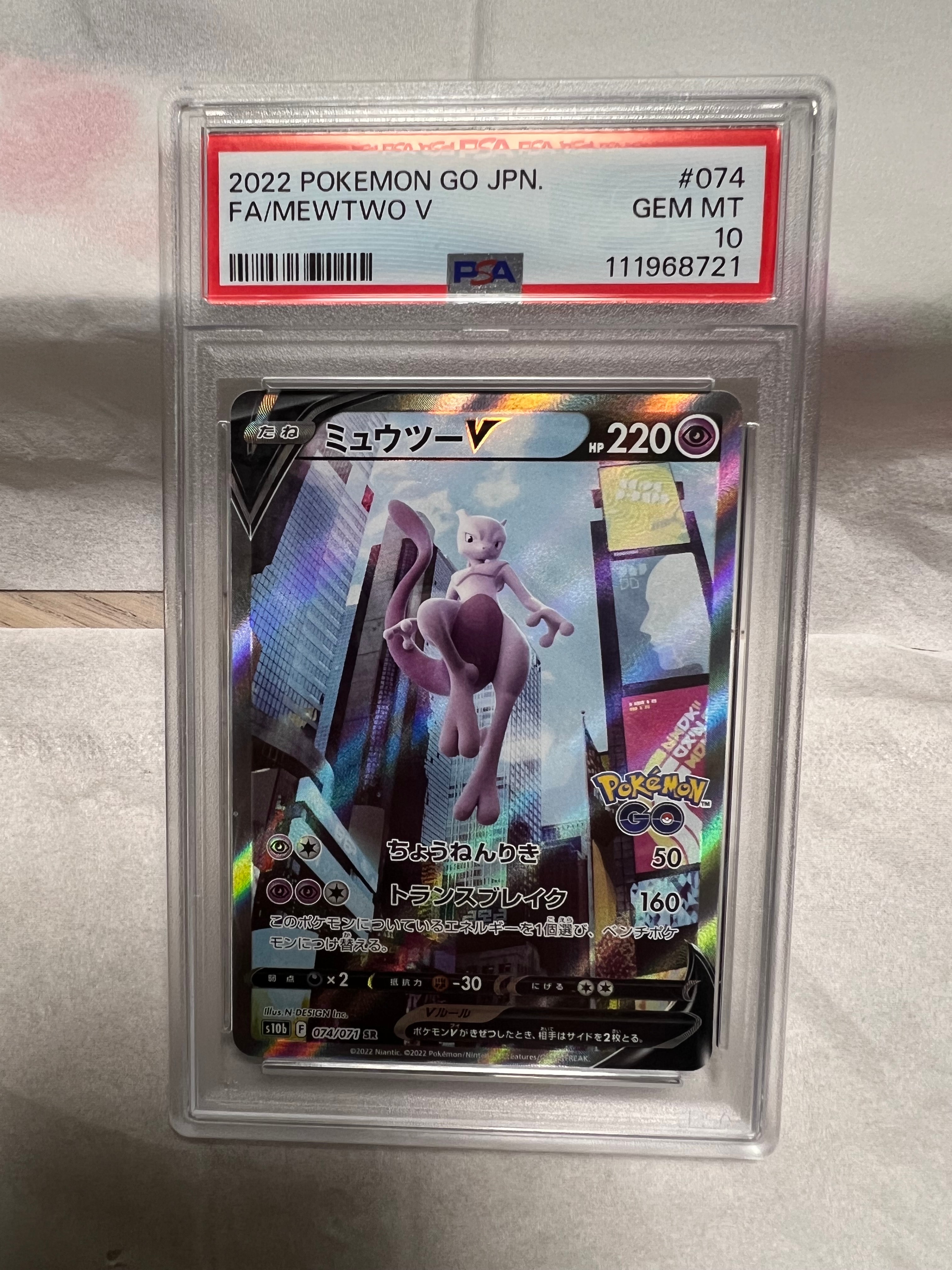 ミュウツーV SR: SA[S10b 074/071](強化拡張パック「Pokemon GO」)