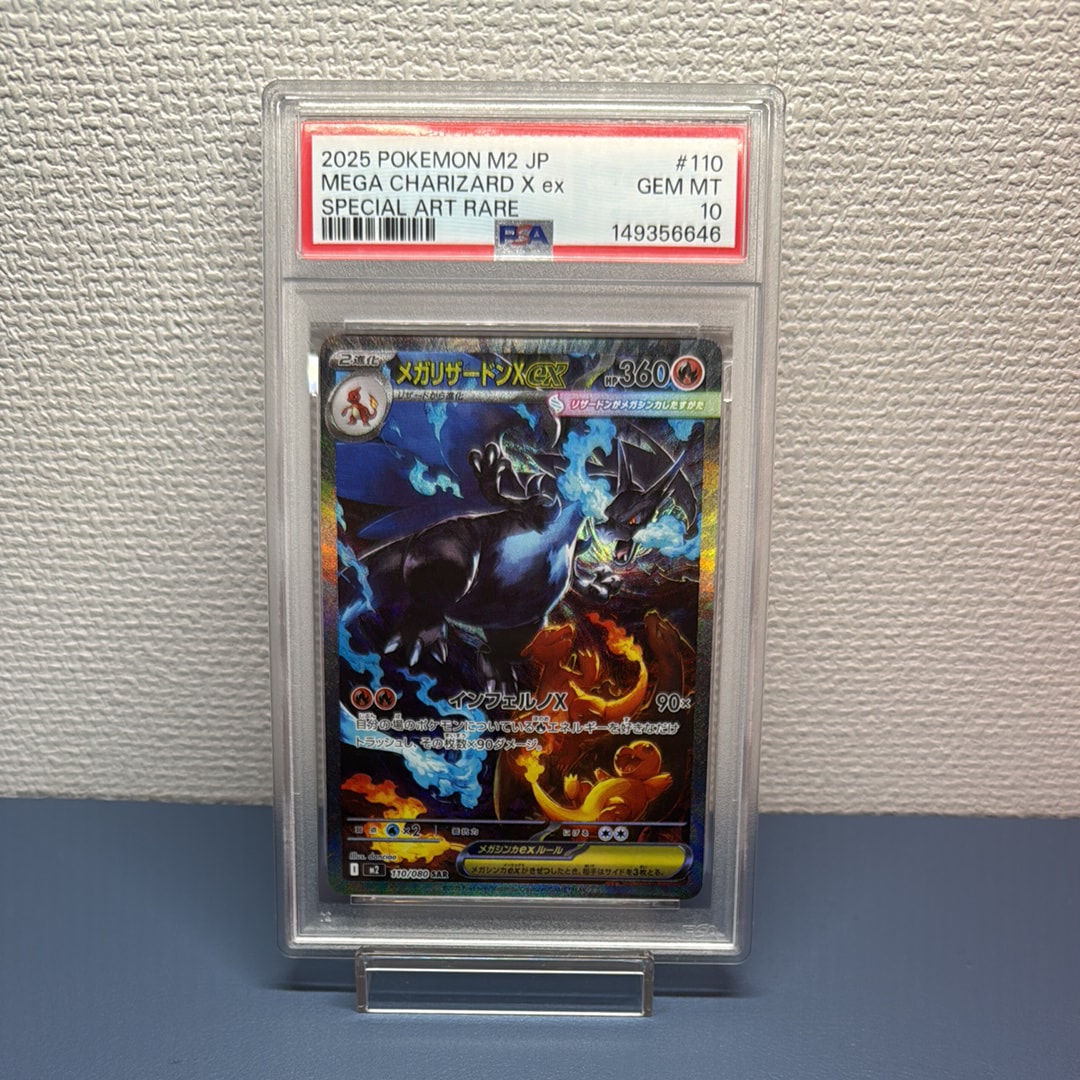 メガリザードンXex SAR [M2 110/080](拡張パック「インフェルノX」)