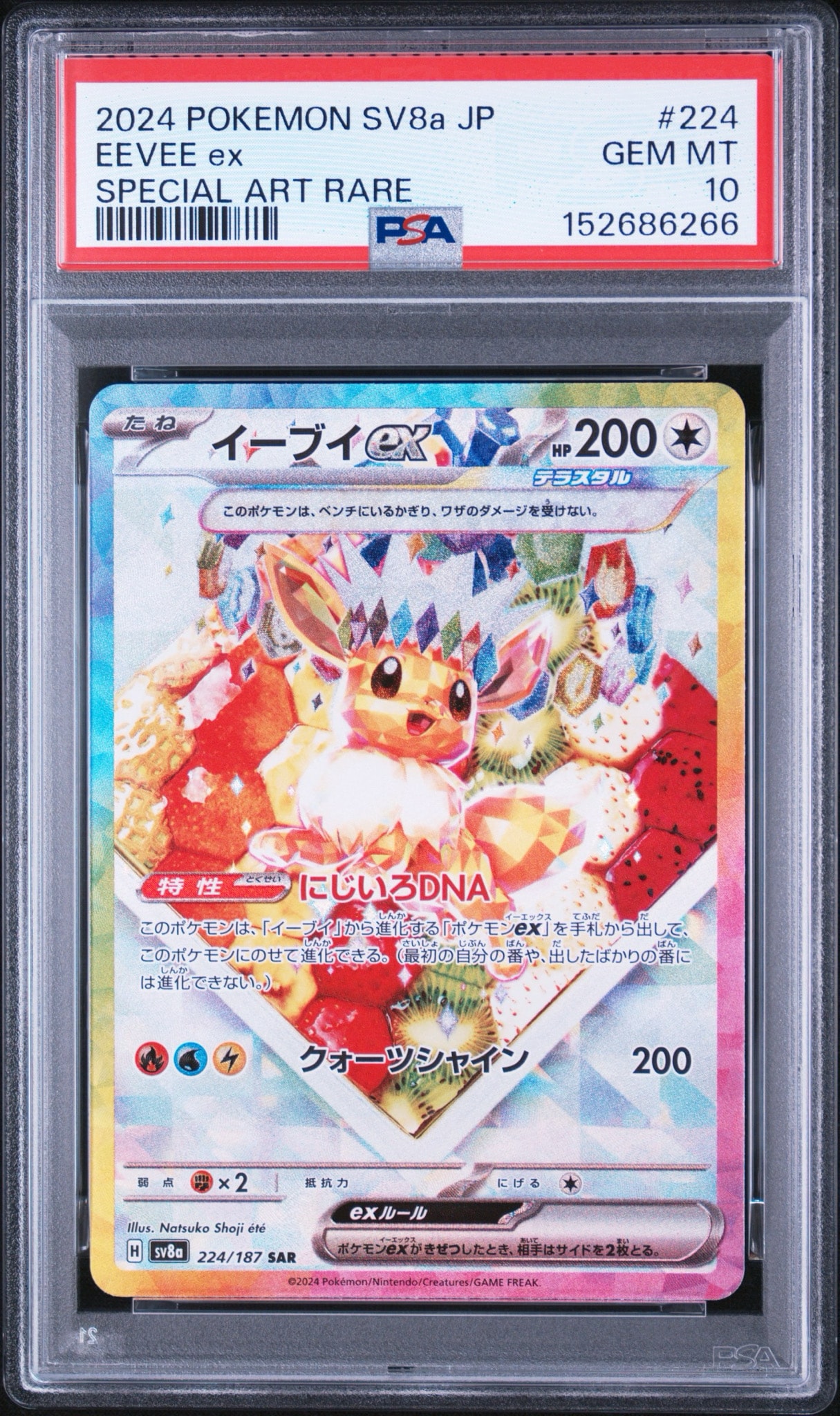 イーブイex SAR [SV8a 224/187](ハイクラスパック「テラスタルフェスex
