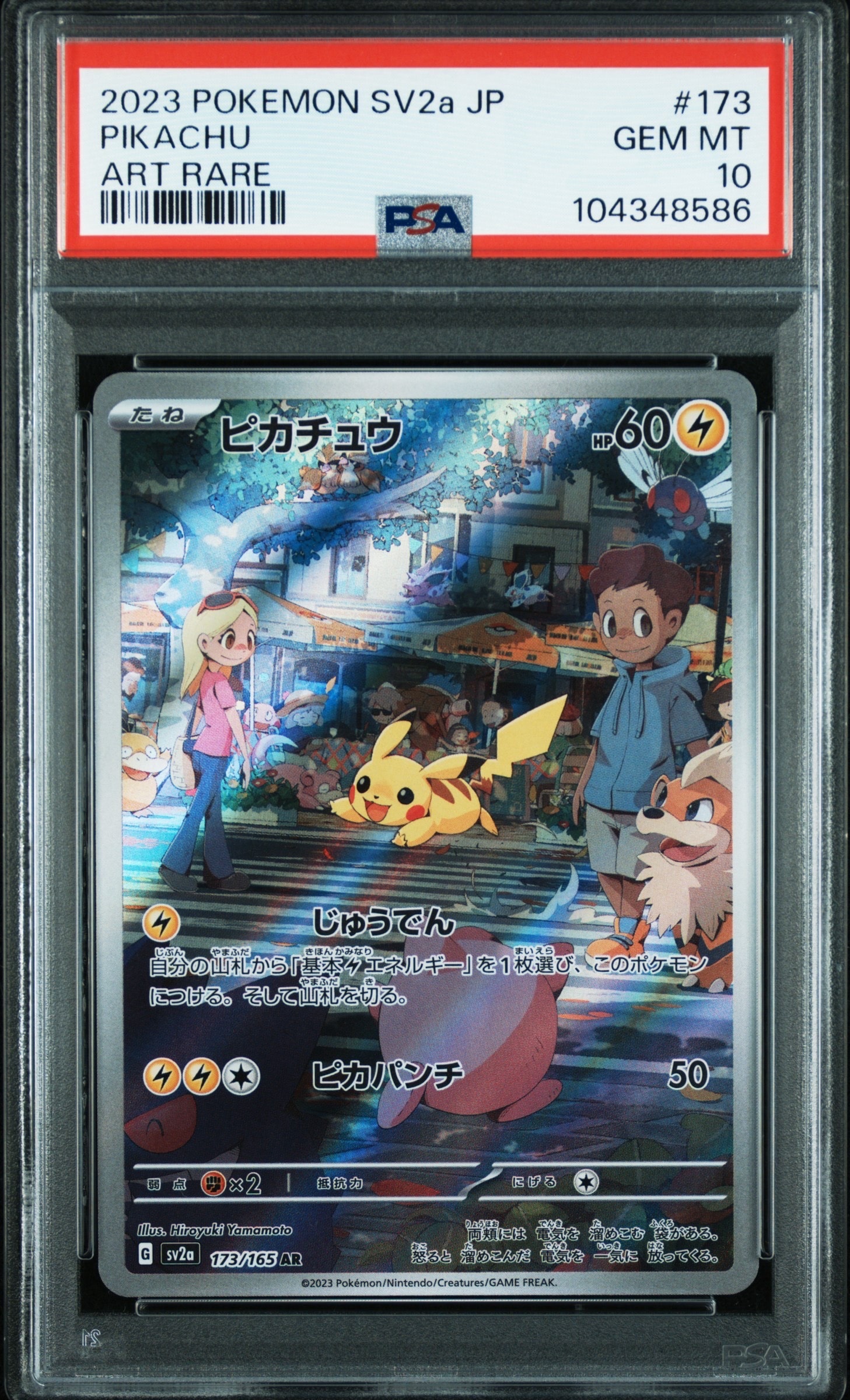 ピカチュウ AR[SV2a 173/165](強化拡張パック「ポケモンカード151」)
