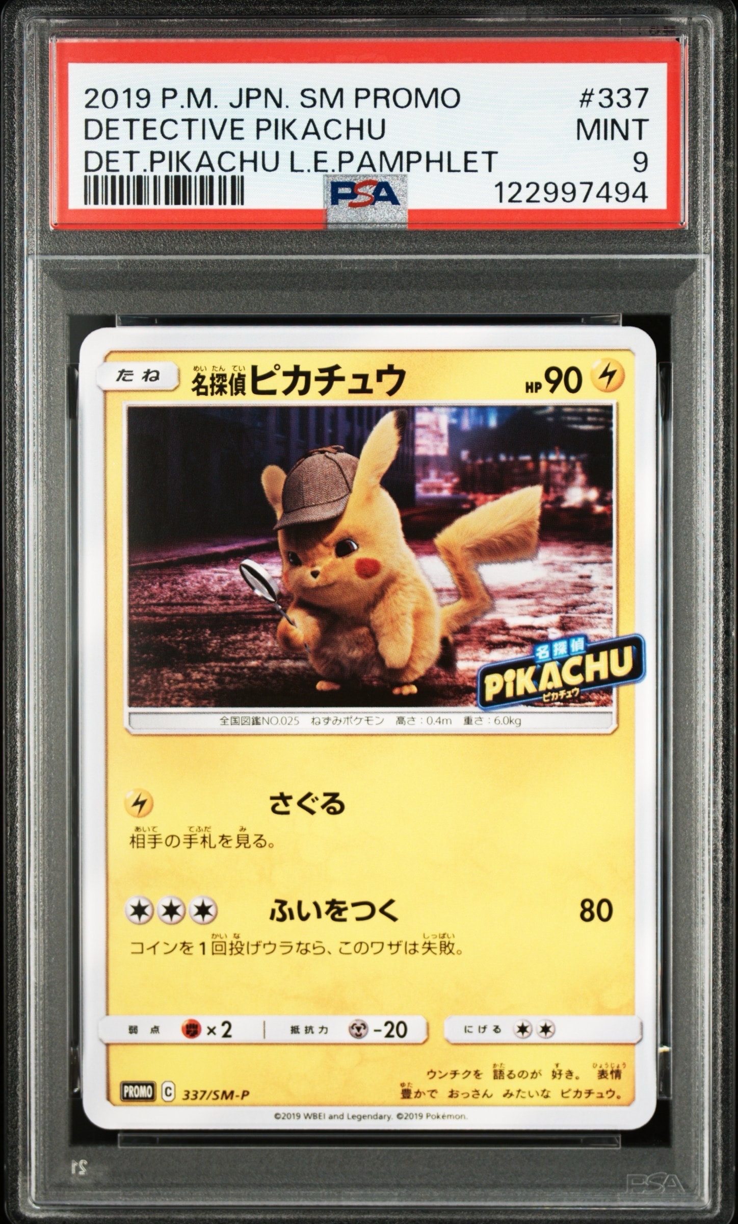 名探偵ピカチュウ: プロモ[SM-P 337](プロモーションカード「SM-P」)