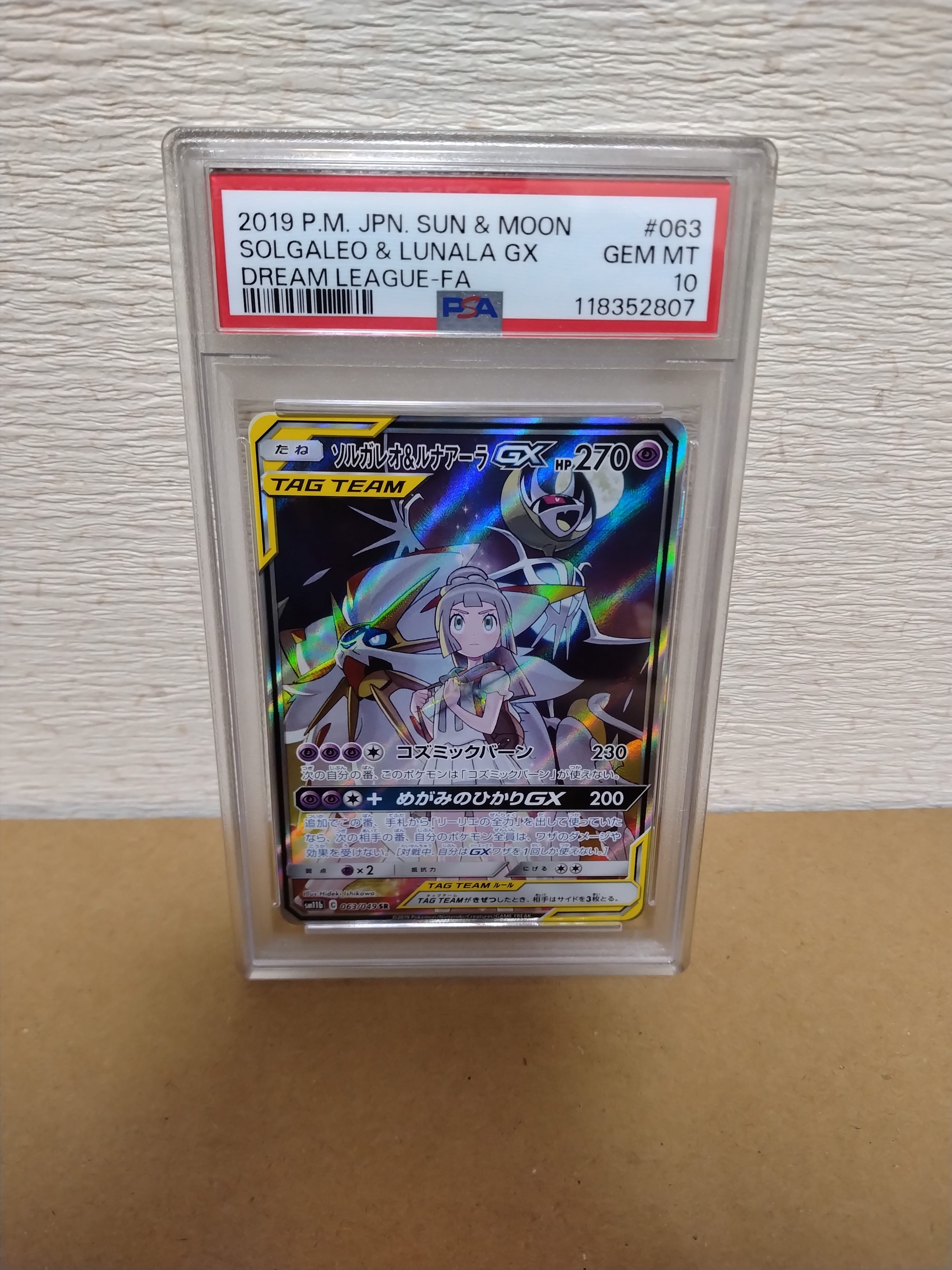 ソルガレオ&ルナアーラGX (リーリエ) SR :SA (ソルルナGX) [SM11b 063/049](強化拡張パック「ドリームリーグ」)