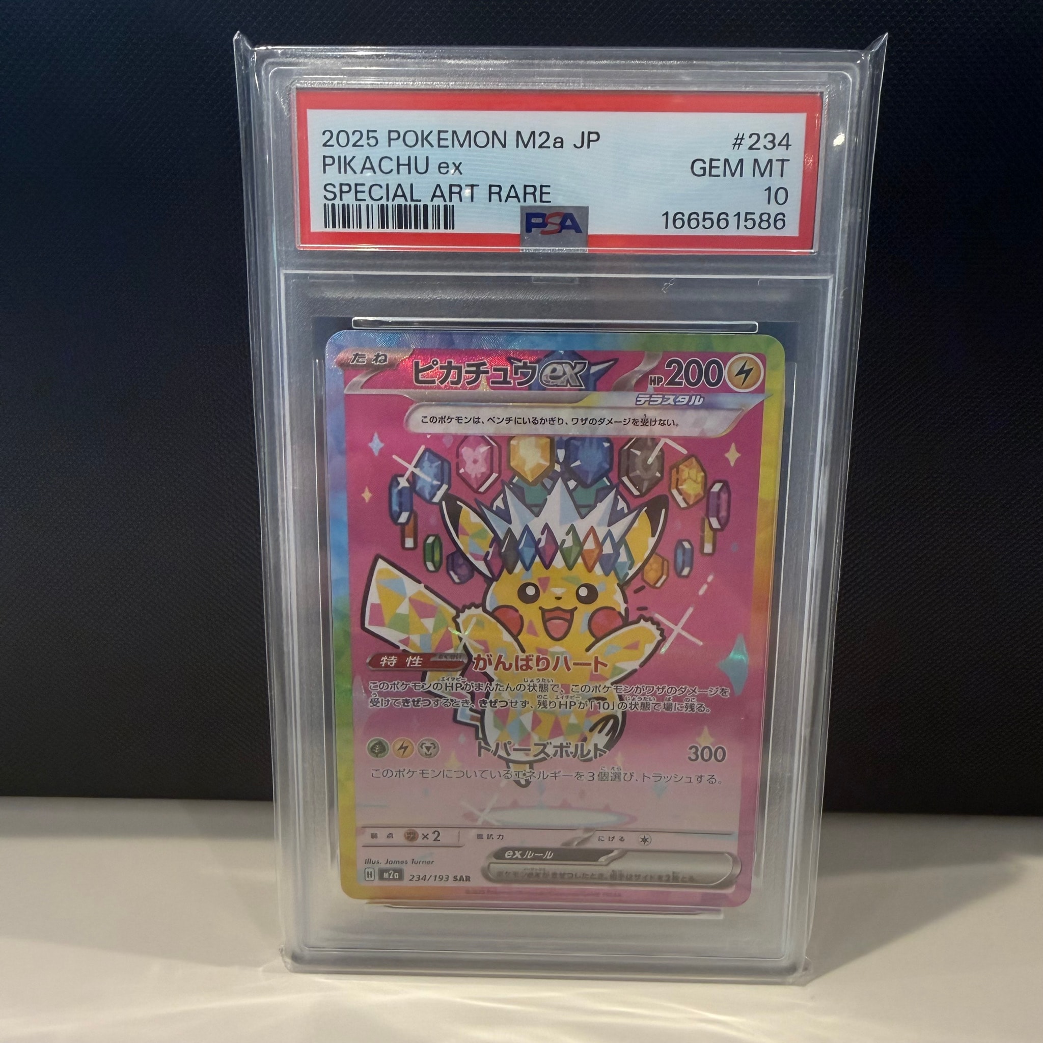 ピカチュウex SAR [M2a 234/193](ハイクラスパック「MEGAドリームex