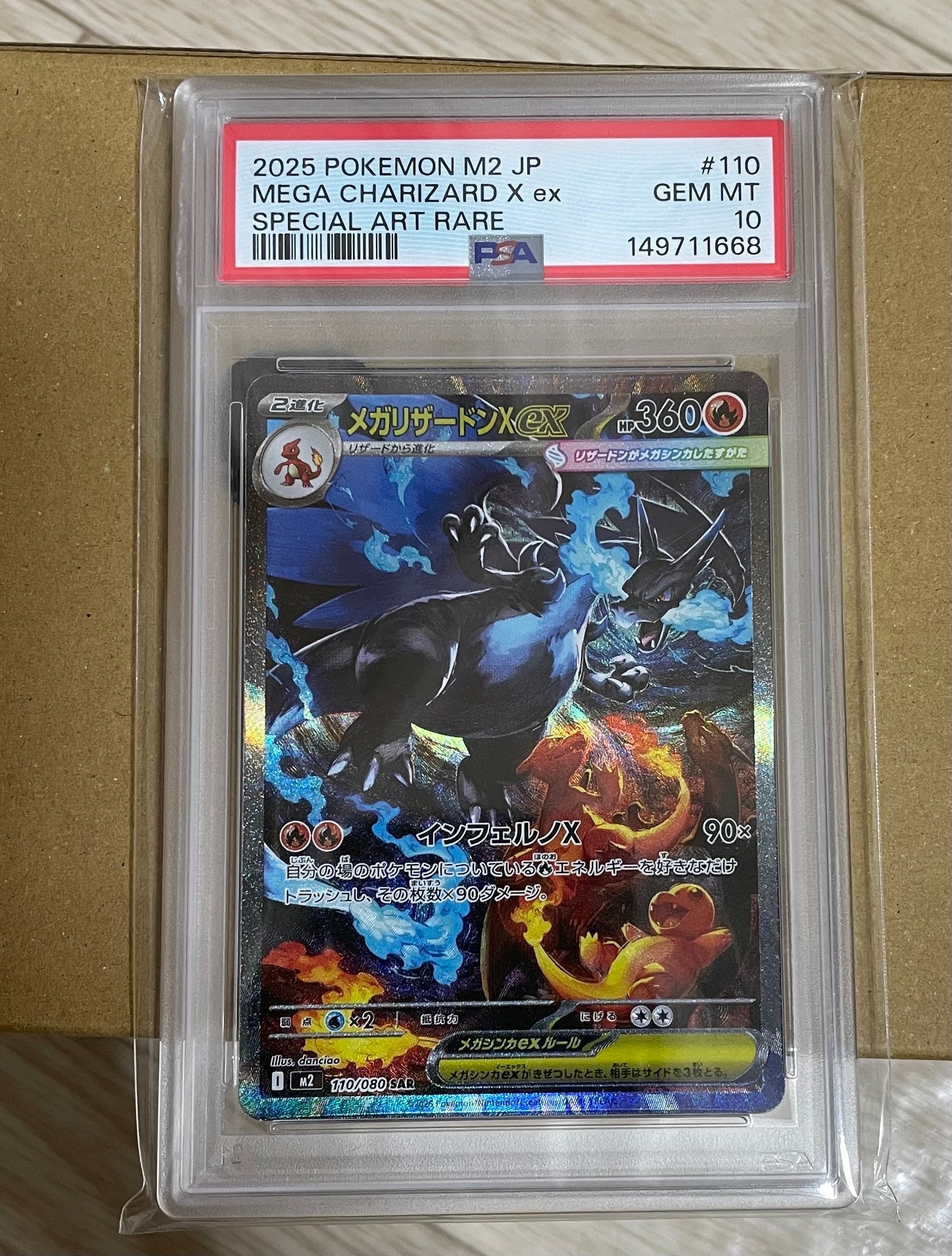 メガリザードンXex SAR [M2 110/080](拡張パック「インフェルノX」)