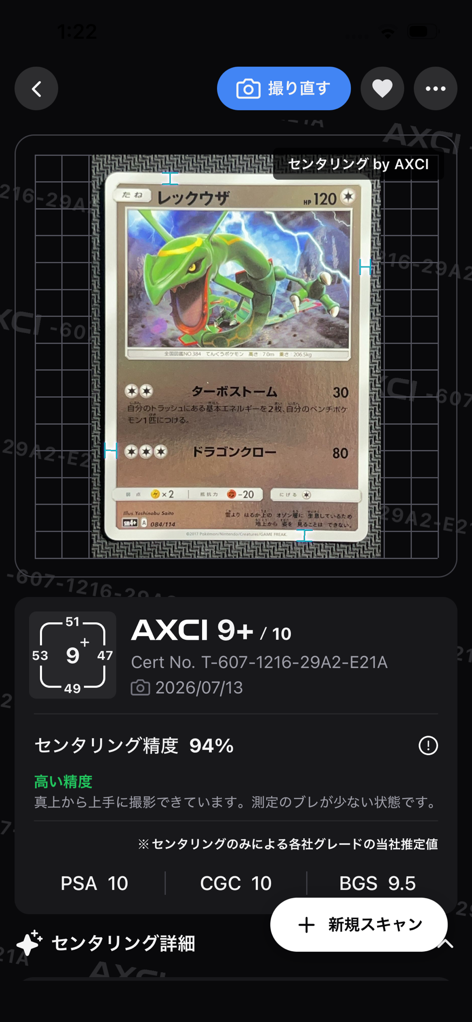 レックウザ :ミラー [SM4+ 084/114](ハイクラスパック「GXバトル