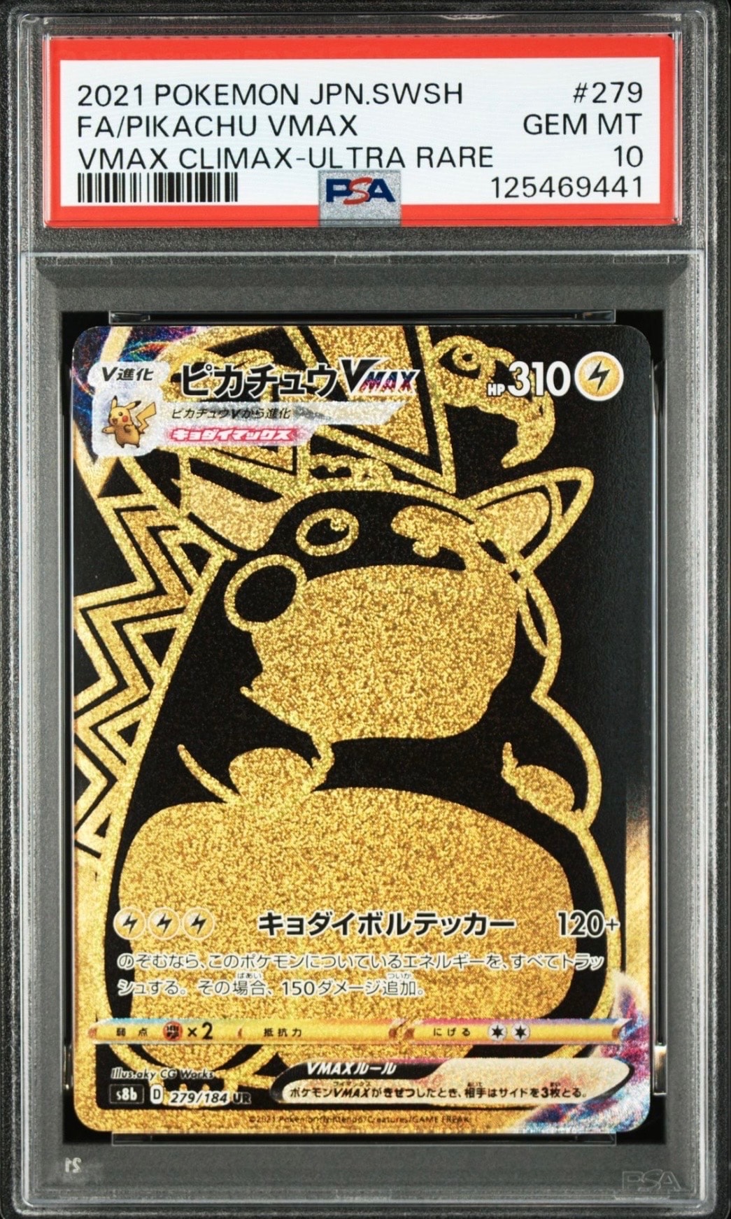 ピカチュウVMAX UR[S8b 279/184](ハイクラスパック「VMAXクライマックス」)
