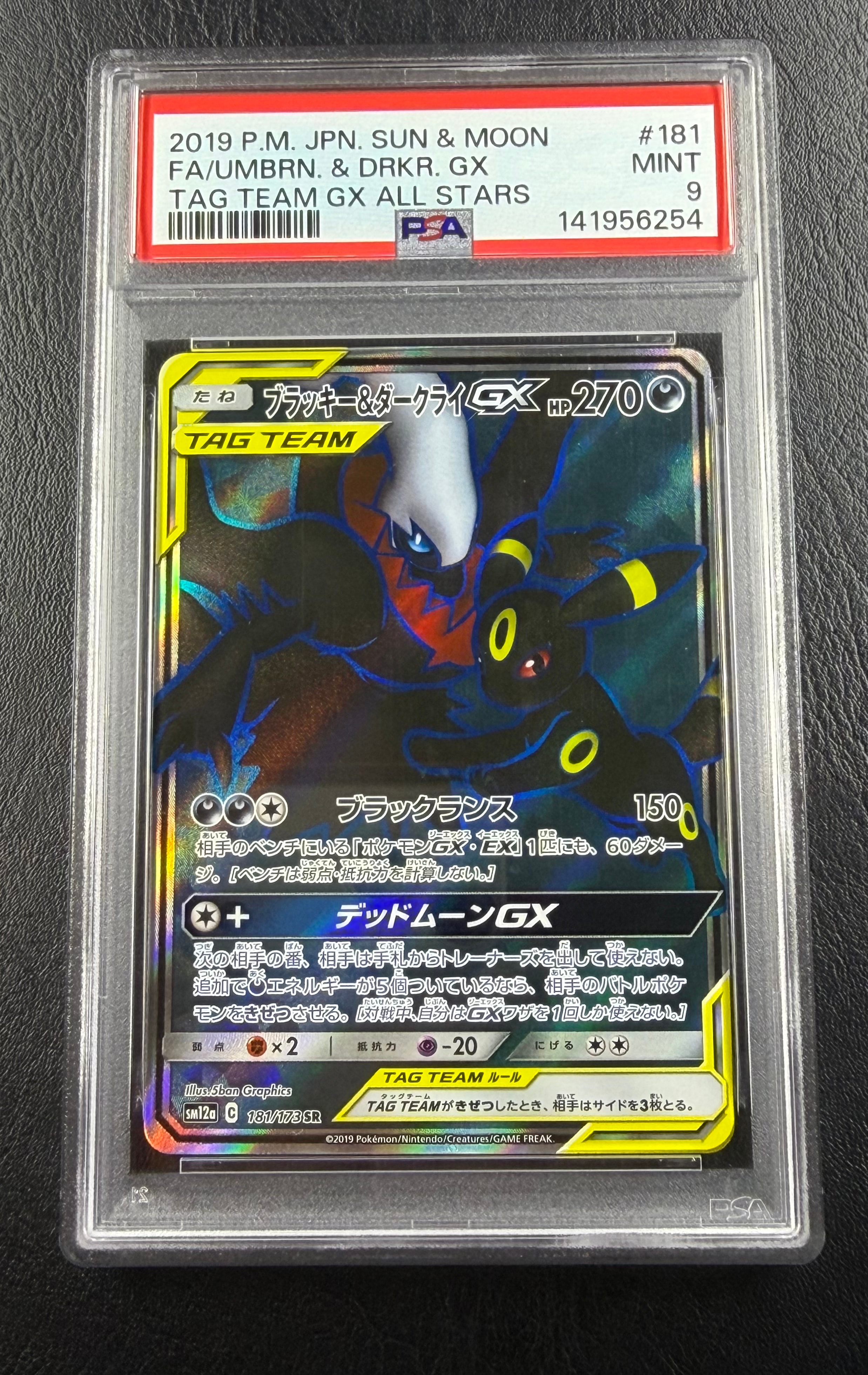ブラッキー&ダークライGX SR[SM12a 181/173](ハイクラスパック「TAG TEAM GX タッグオールスターズ」)