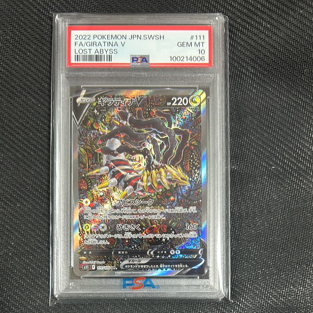ギラティナV SR: SA[S11 111/100](拡張パック「ロストアビス」)