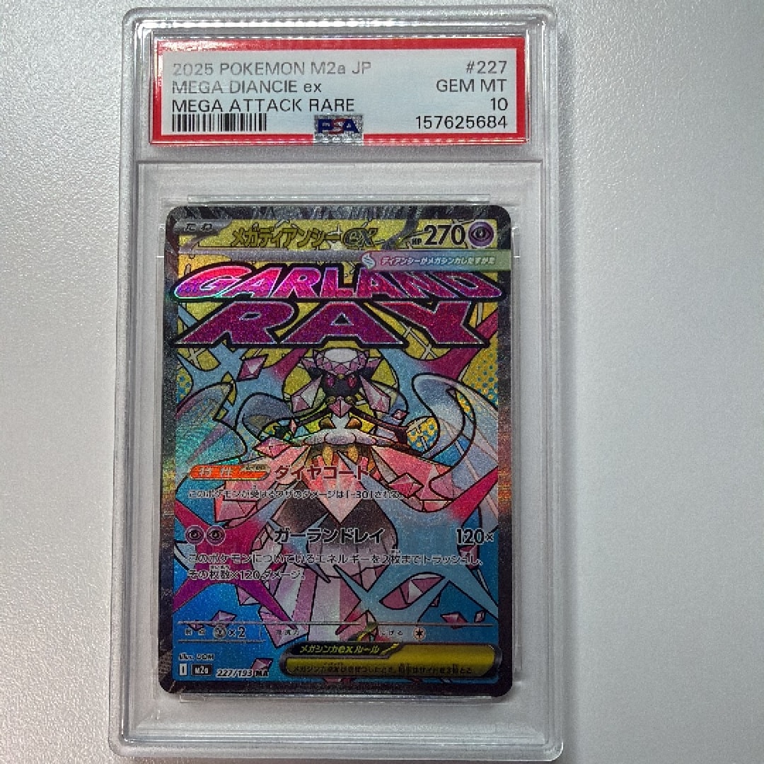 メガディアンシーex MA [M2a 227/193](ハイクラスパック「MEGAドリームex」)