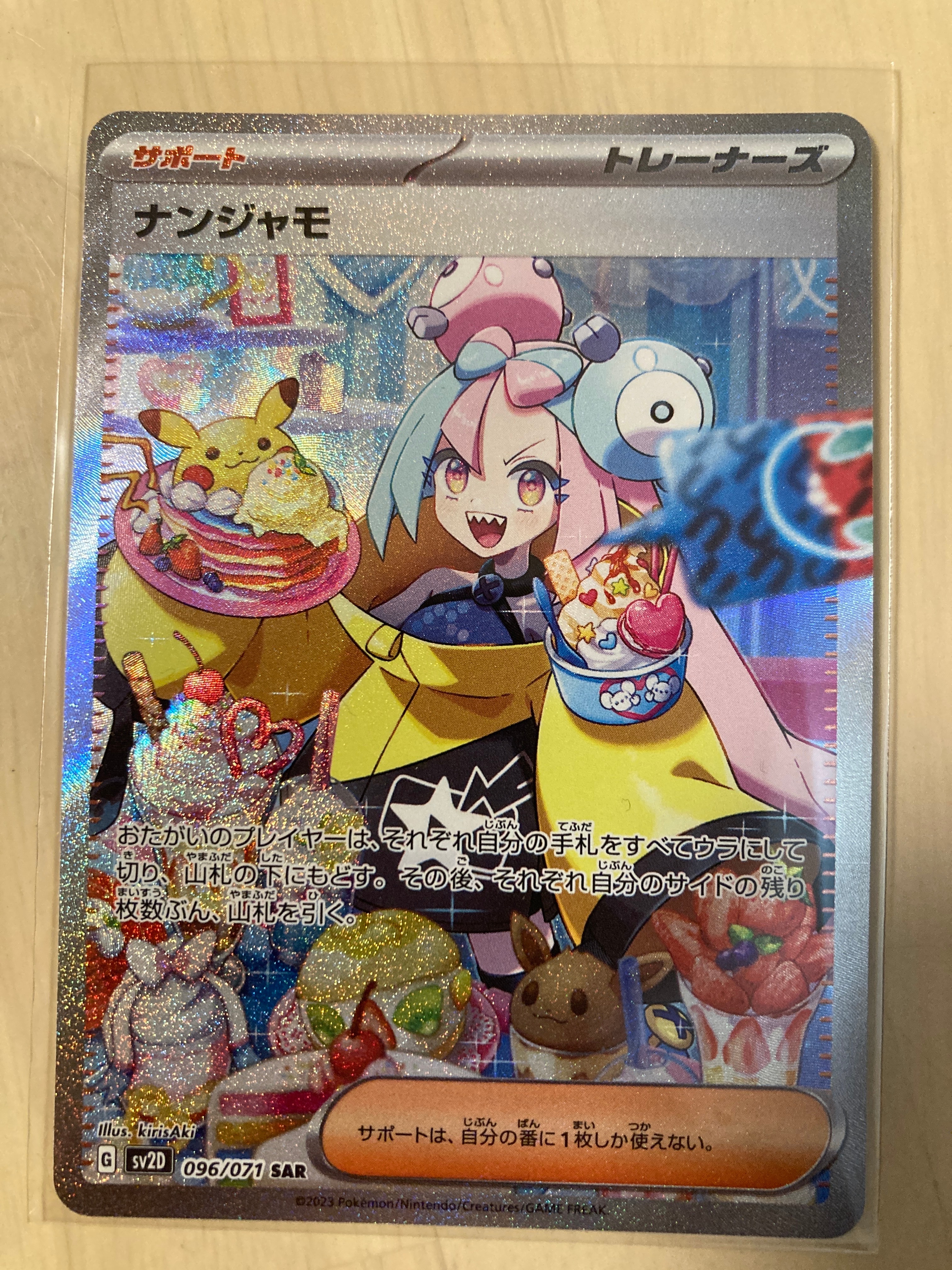 ナンジャモ SAR[SV2D 096/071](拡張パック「クレイバースト」)