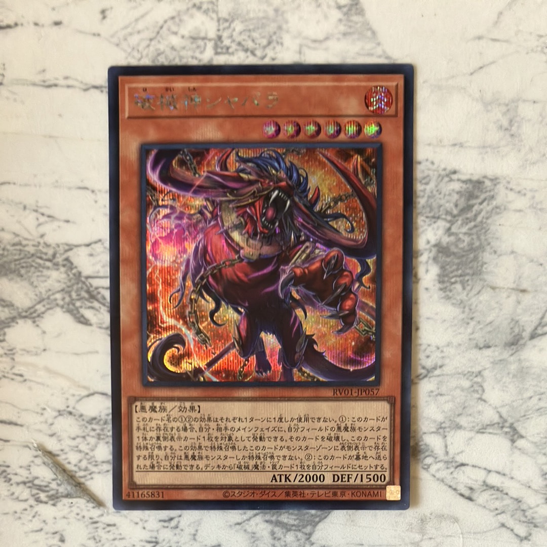 破械神シャバラ SE [RV01-JP057](レボリューション・ブースター「トゥーン・ウィッチクラフト・破械」)