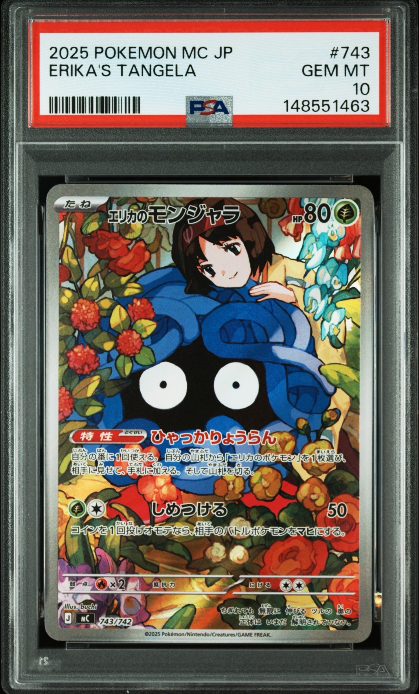 エリカのモンジャラ AR仕様 [MC 743/742](スタートデッキ100「バトルコレクション」)