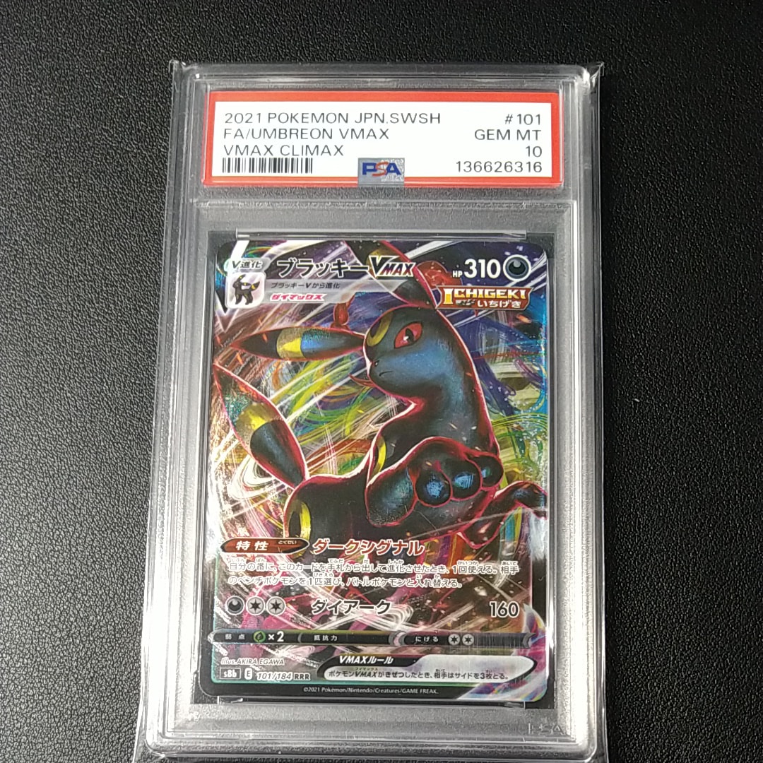 PSA10】ブラッキーVMAX RRR[s8b 101/184](ハイクラスパック「VMAX