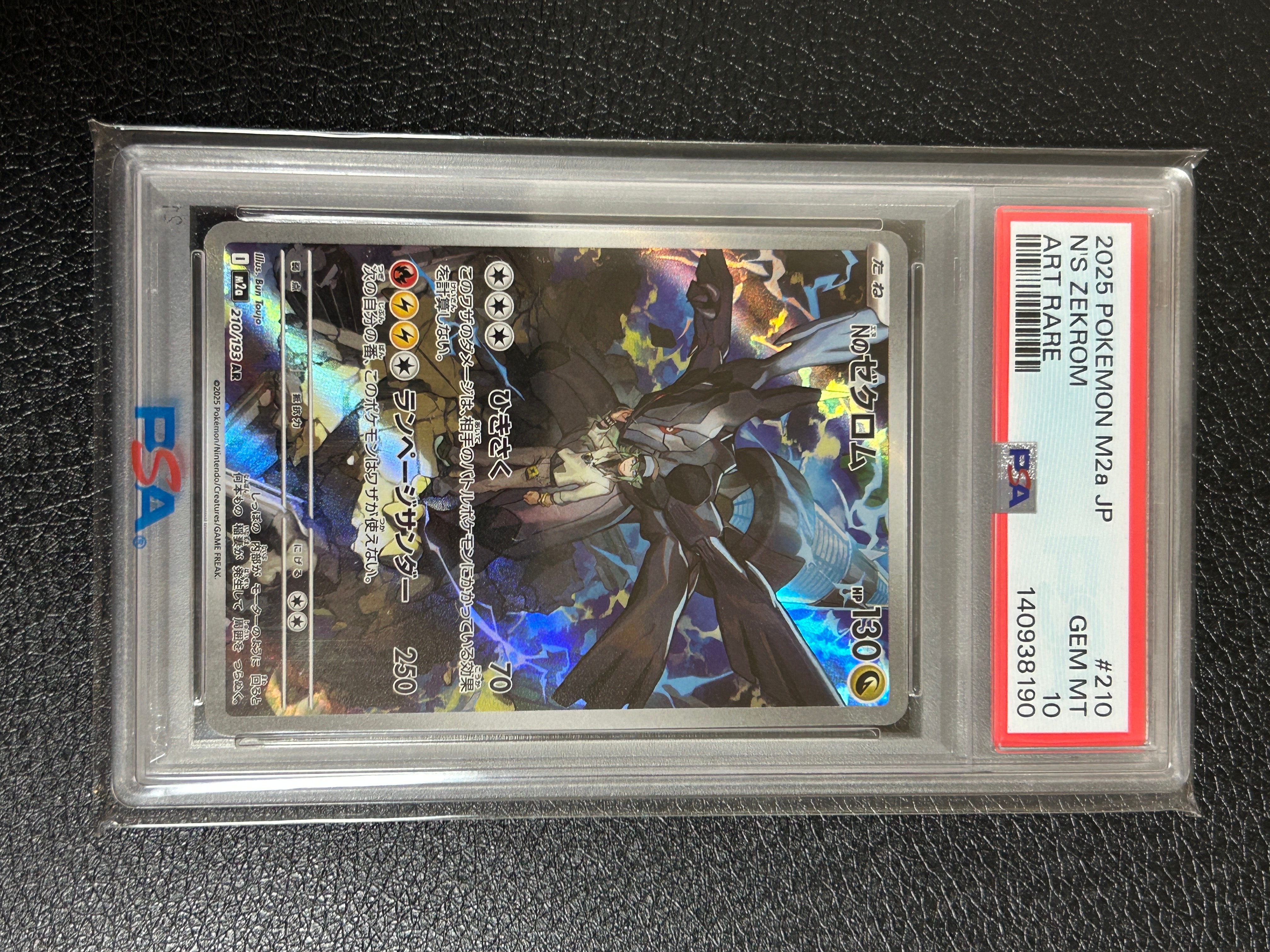 Nのゼクロム AR [M2a 210/193](ハイクラスパック「MEGAドリームex」)