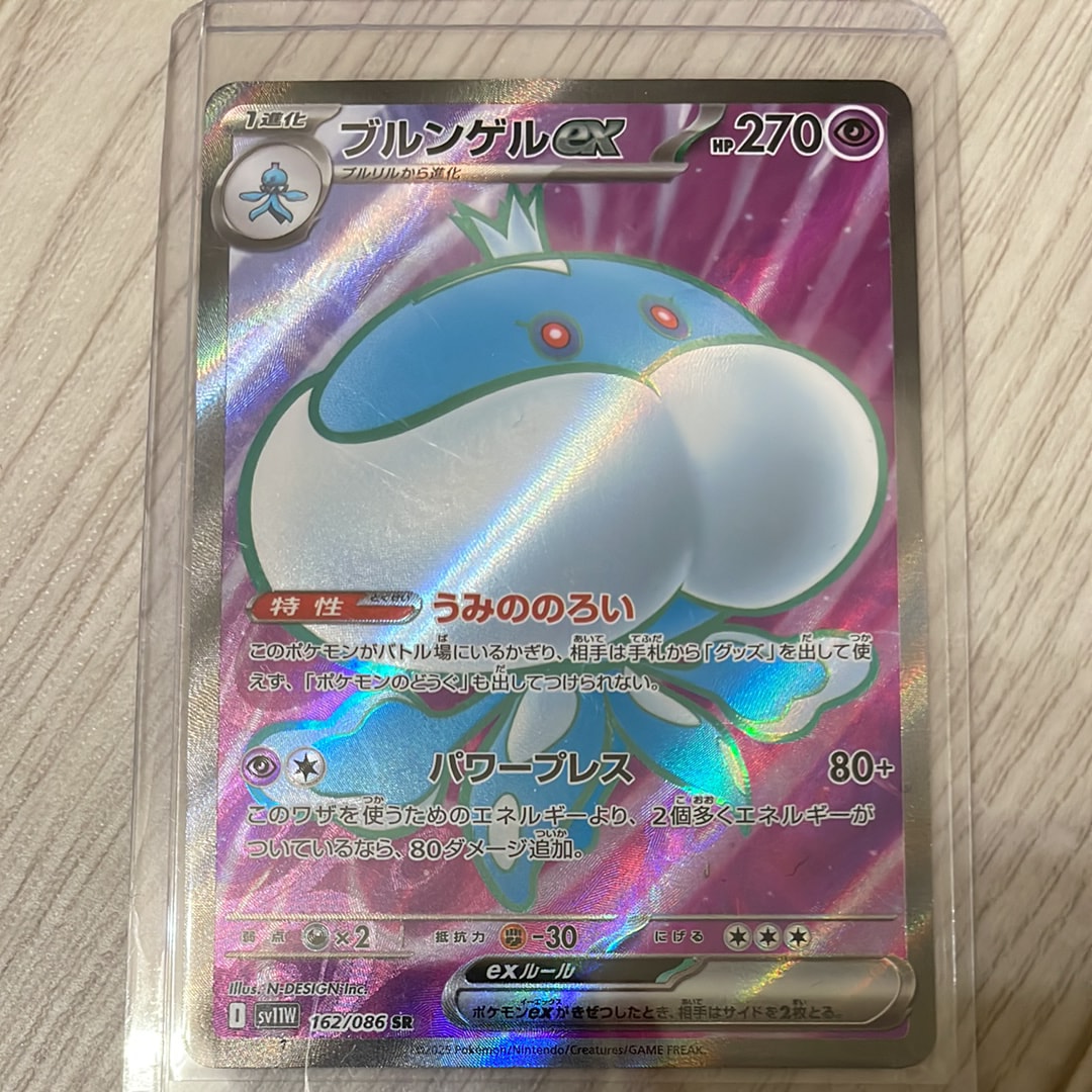 ブルンゲルex SR [SV11W 162/086](拡張パック「ホワイトフレア」)