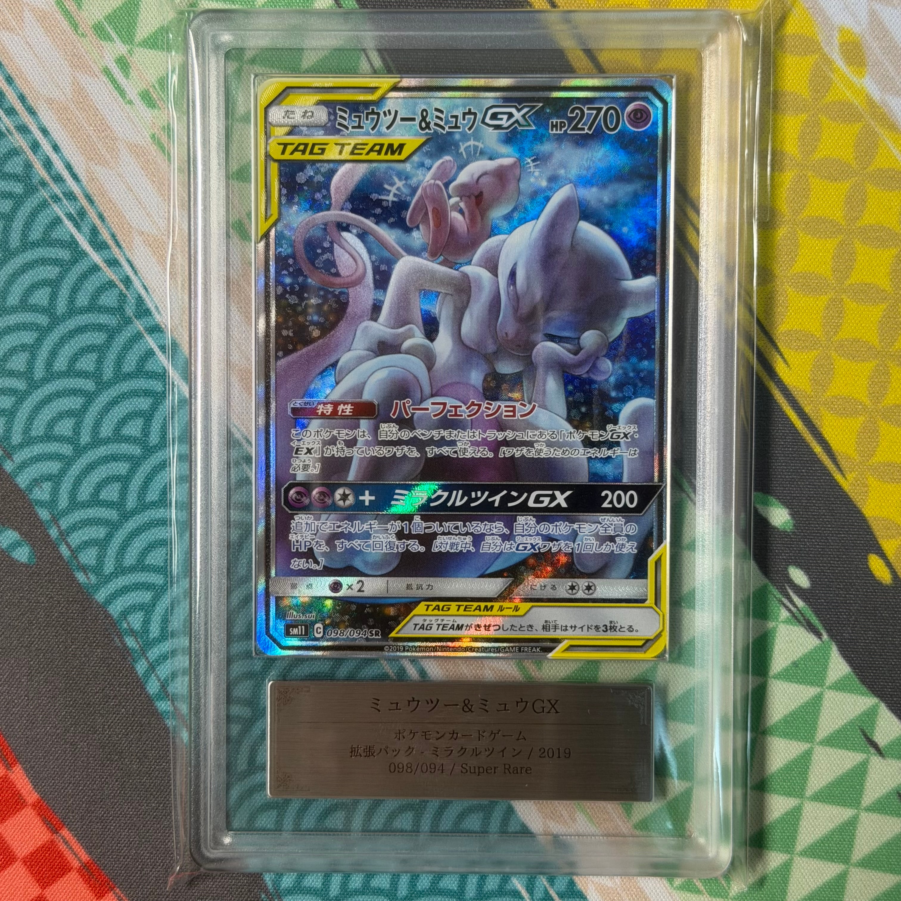 ミュウツー&ミュウGX SR: SA[SM11 098/094](拡張パック「ミラクル