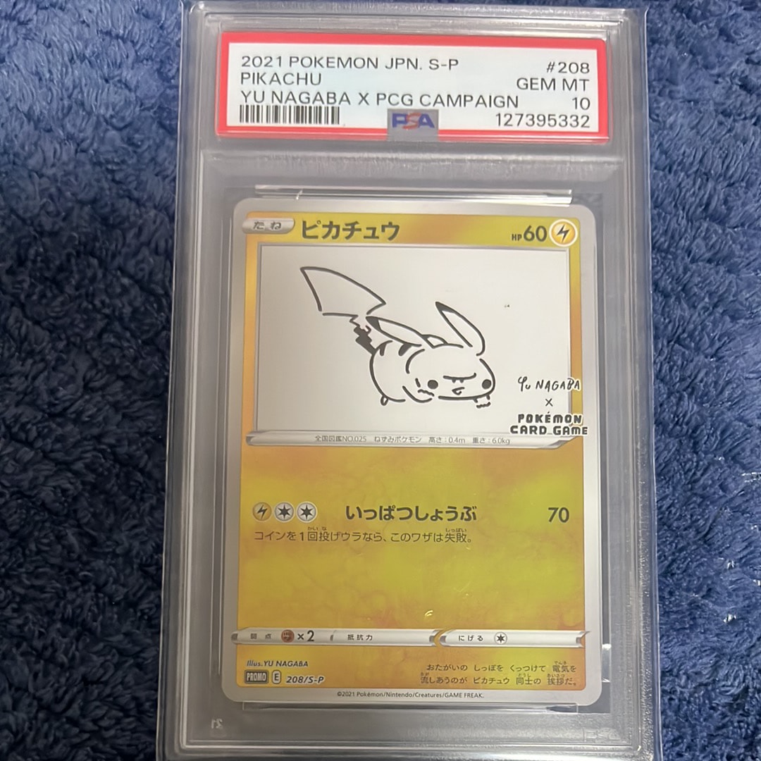 ピカチュウ:プロモ [S-P 208](「YU NAGABA×ポケモンカードゲーム」プロモーションカード「S-P」)