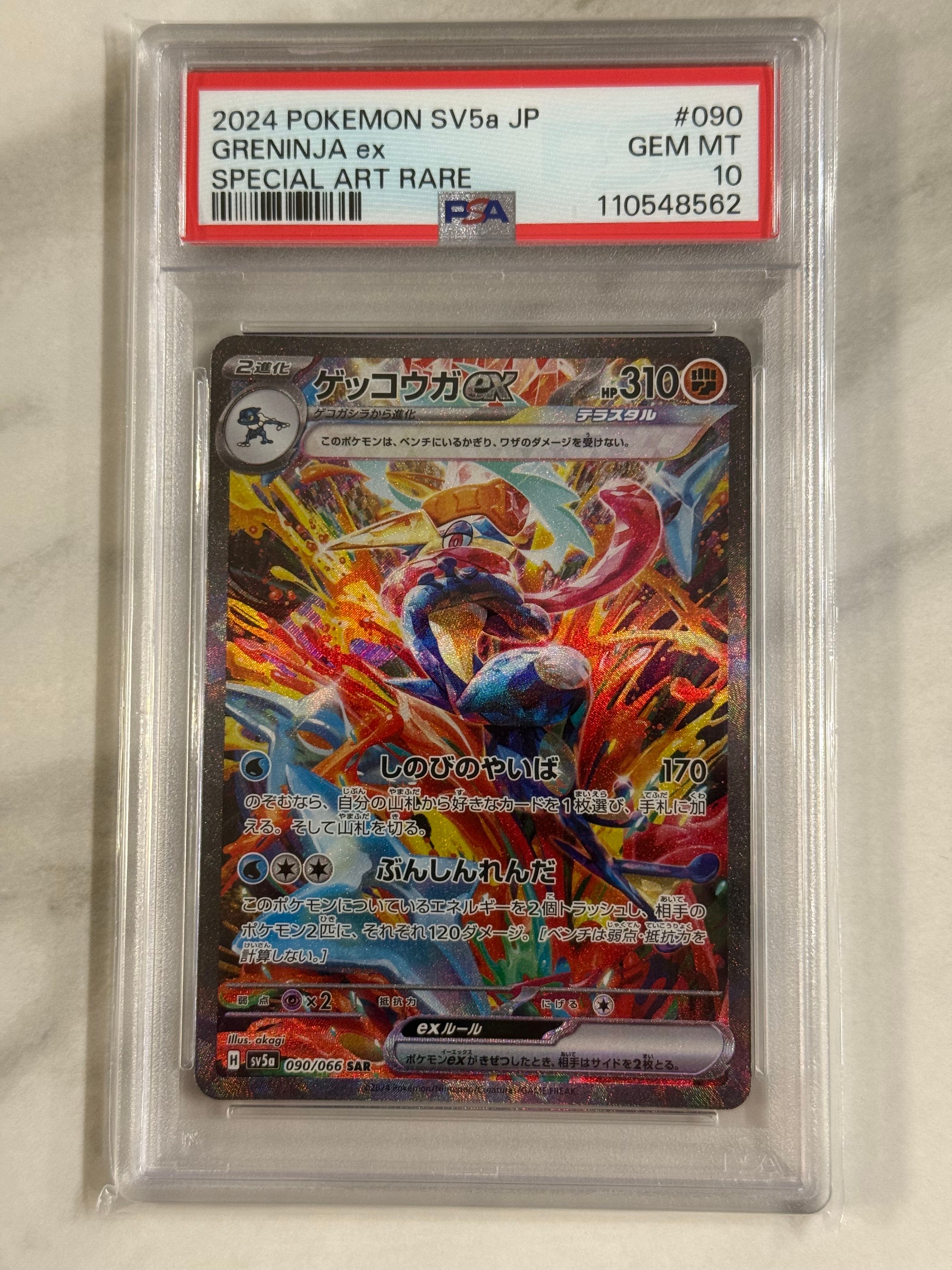 ゲッコウガex SAR [SV5a 090/066](強化拡張パック「クリムゾンヘイズ」)