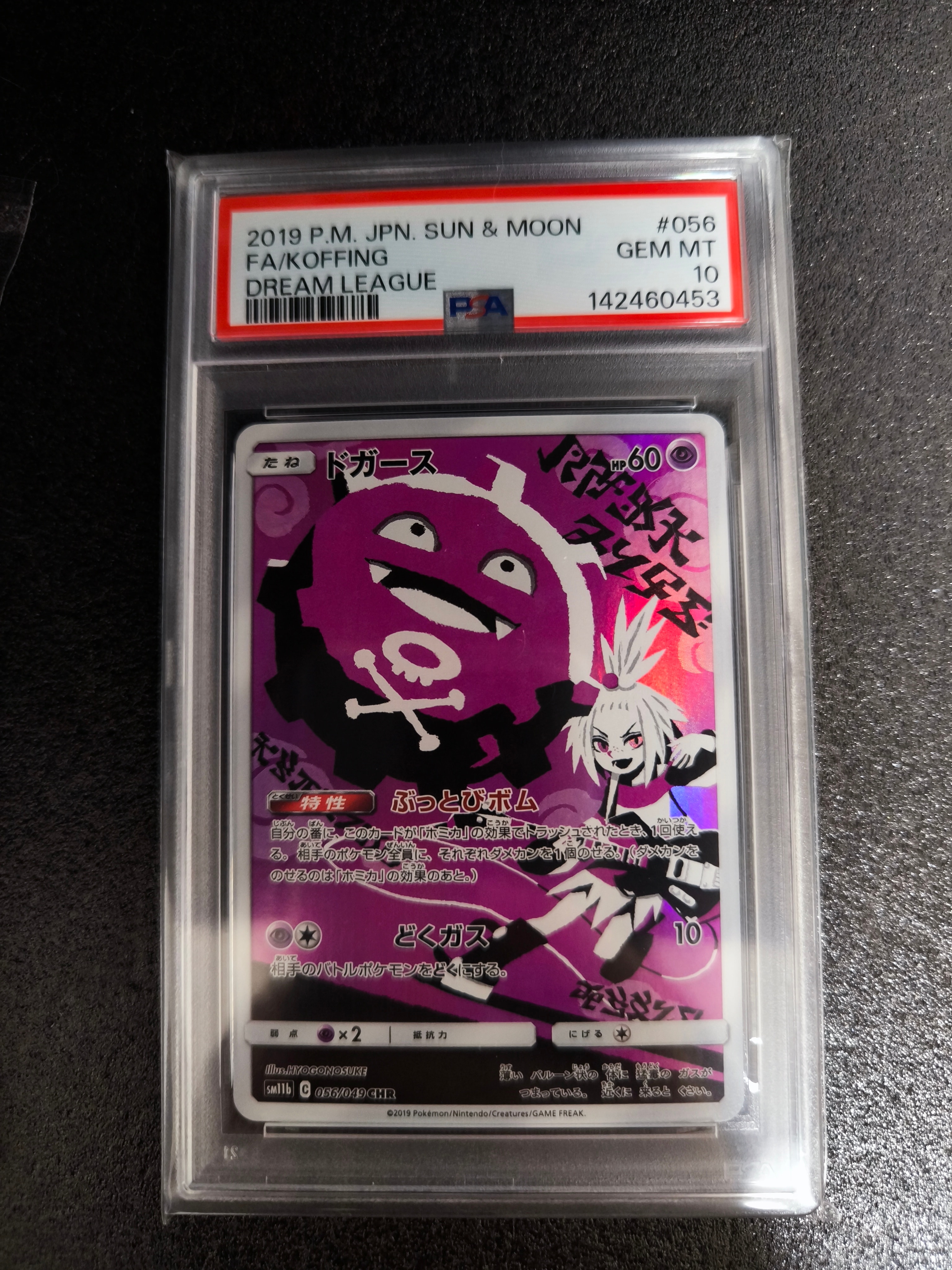 PSA10】ドガース CHR[SM11b 056/049](強化拡張パック「ドリームリーグ