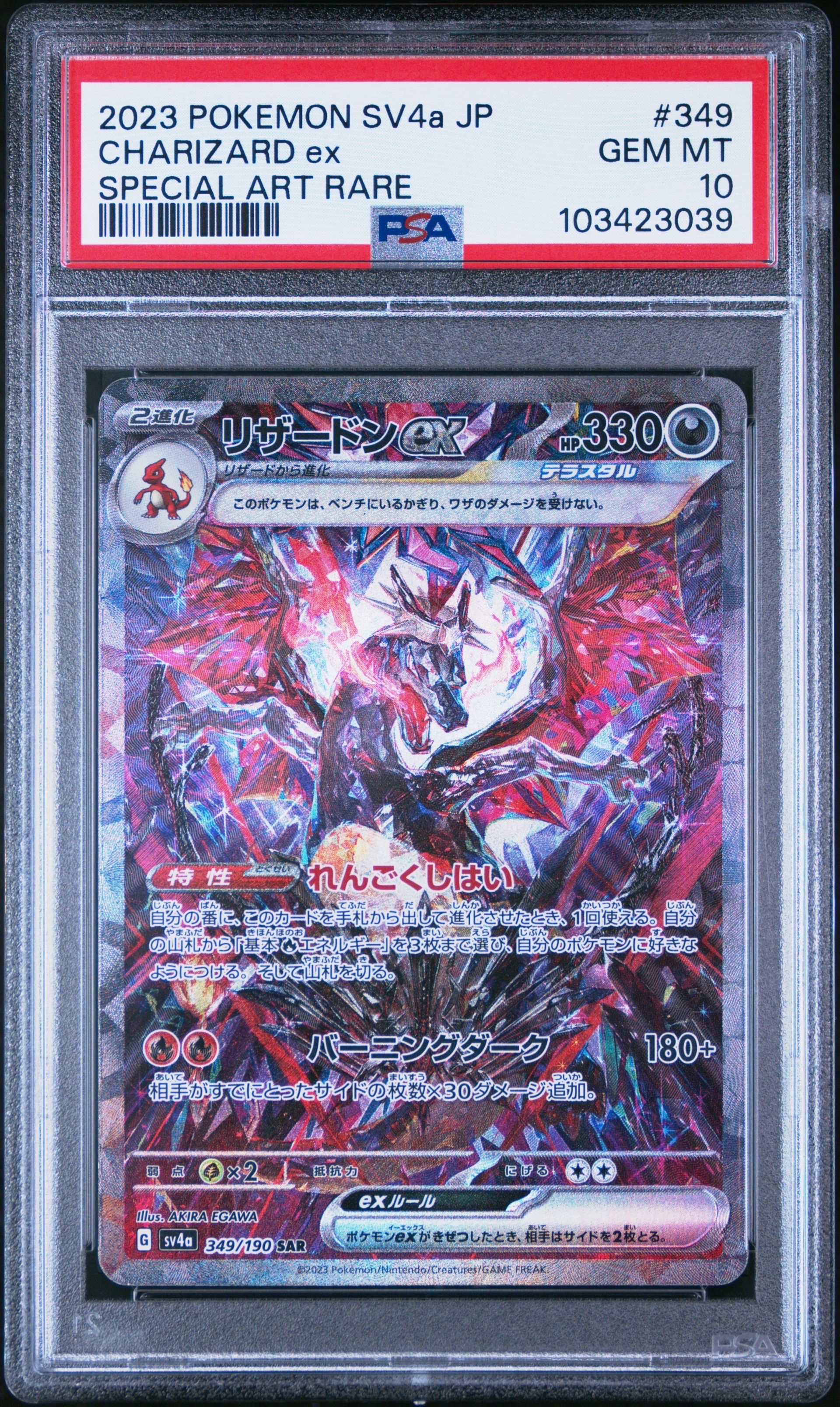 リザードンex SAR [SV4a 349/190](ハイクラスパック「シャイニートレジャーex」)