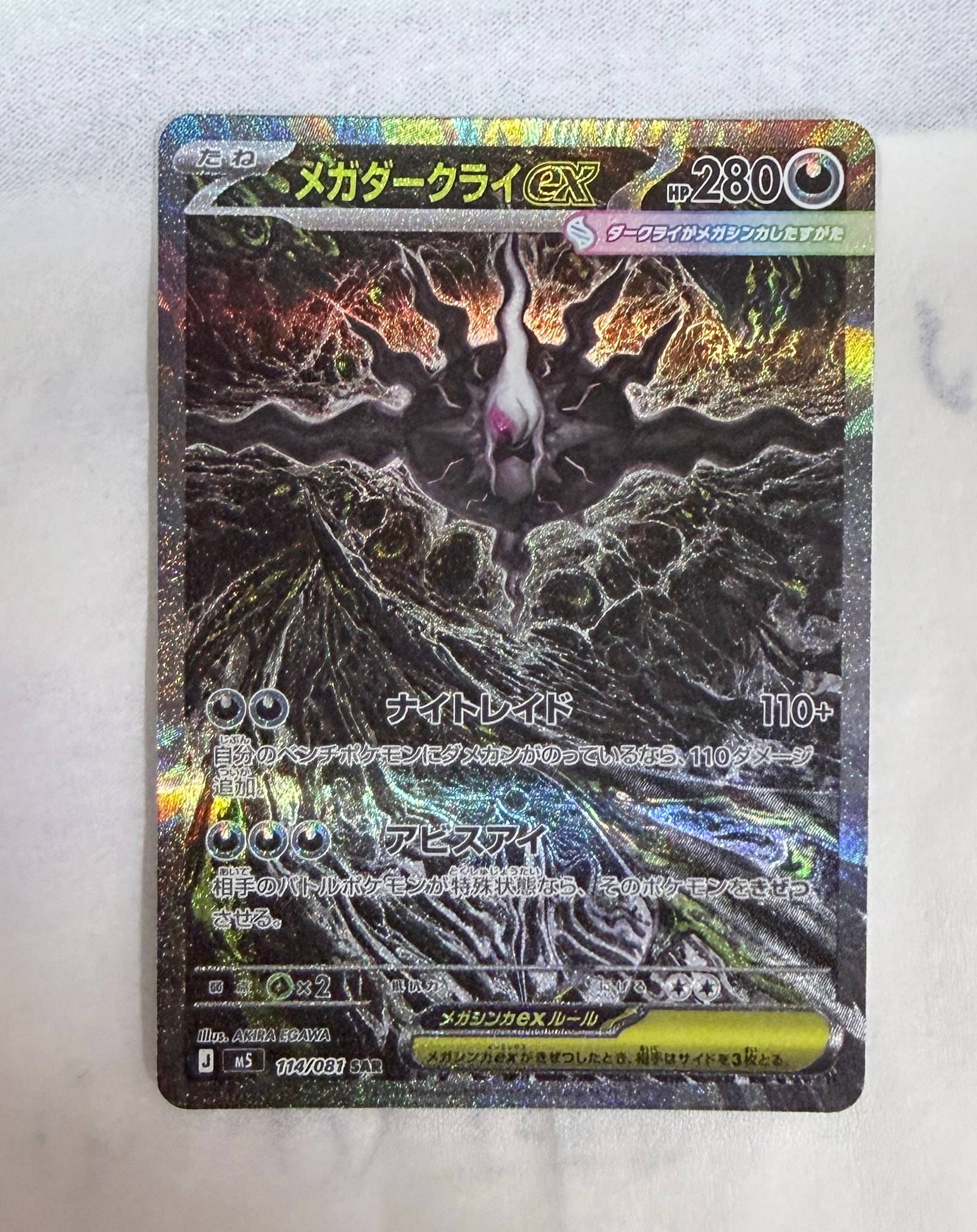 メガダークライex SAR [M5 114/081](拡張パック「アビスアイ」)通販