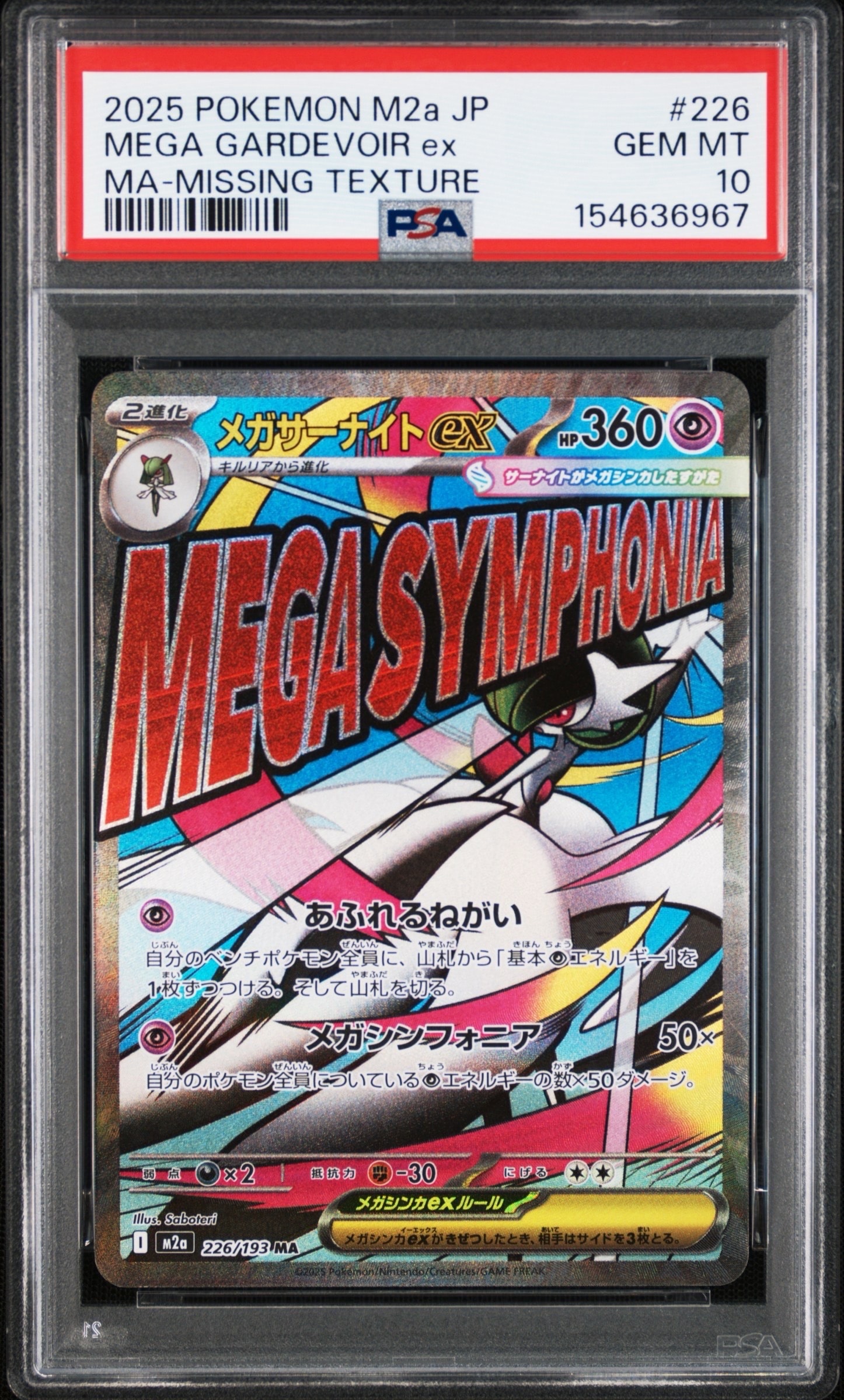 PSA10 メガサーナイトex MA M2a 226/193 MEGAドリーム PSA10】メガサーナイトex MA [M2a 226/193](ハイクラスパック「MEGA
