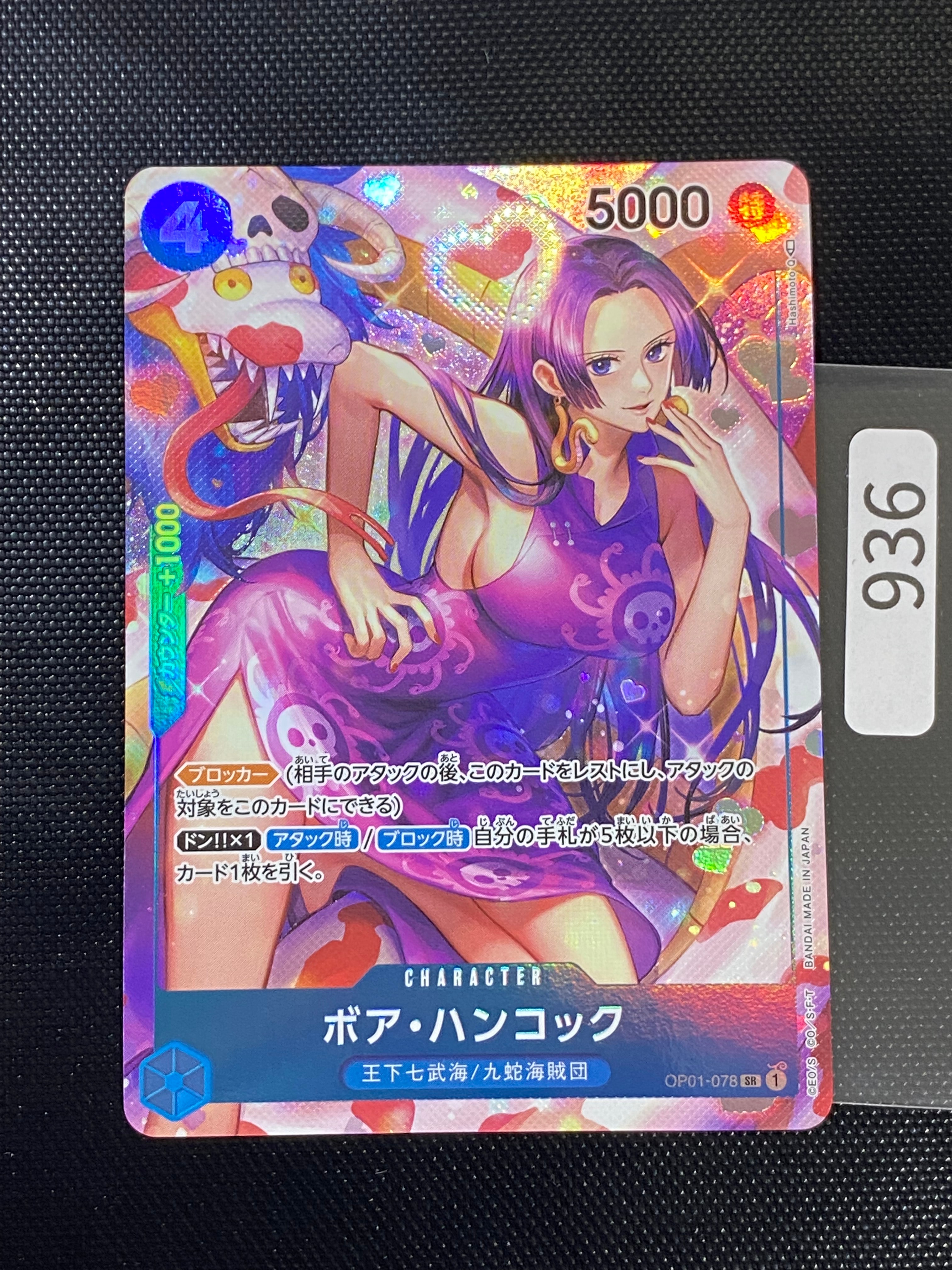 PSA10】ボア・ハンコック SR-SPC [OP01-078] (ブースターパック 謀略の