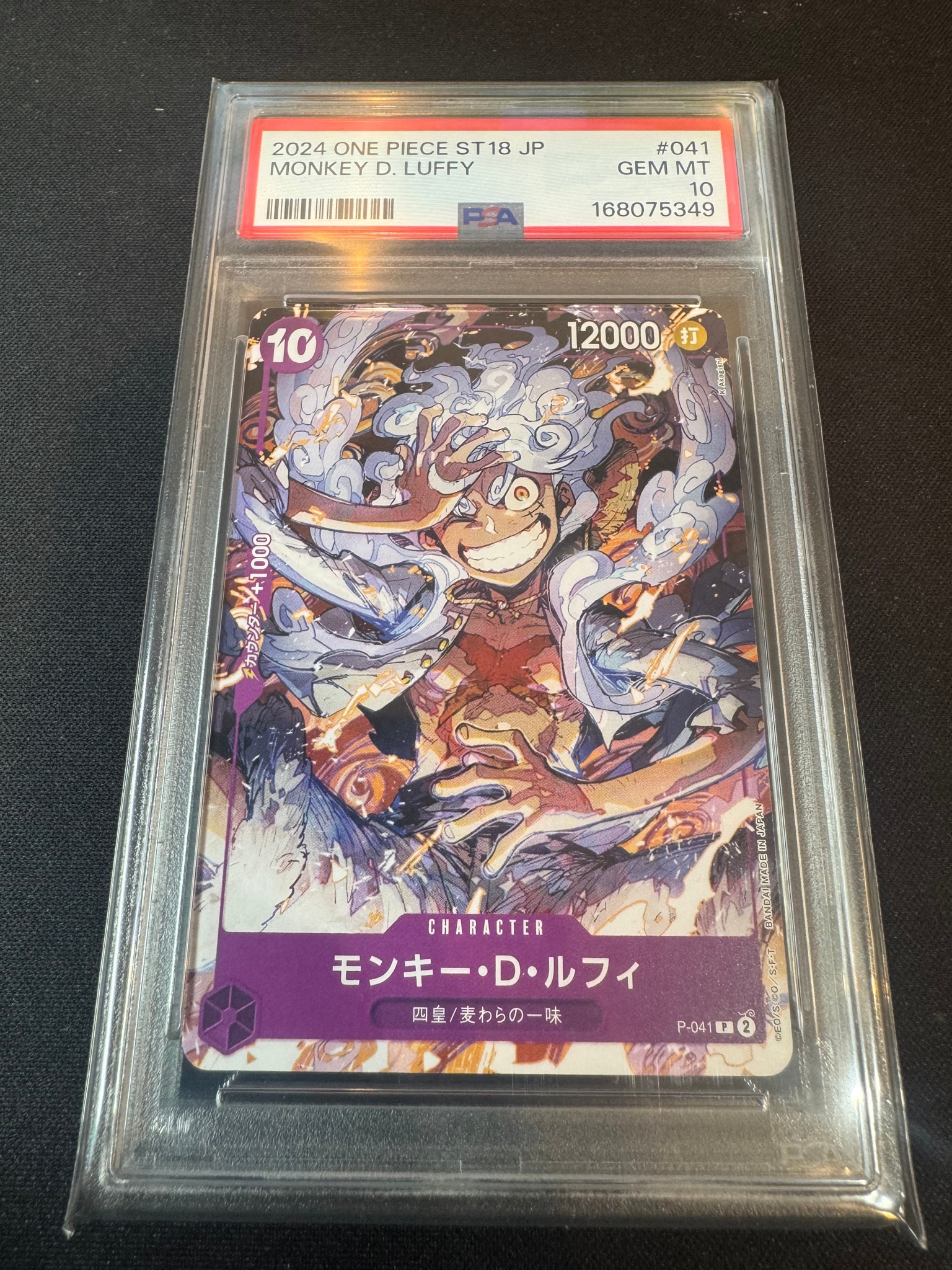 PSA10】モンキー・D・ルフィ P [P-041](スタートデッキ「紫 モンキー