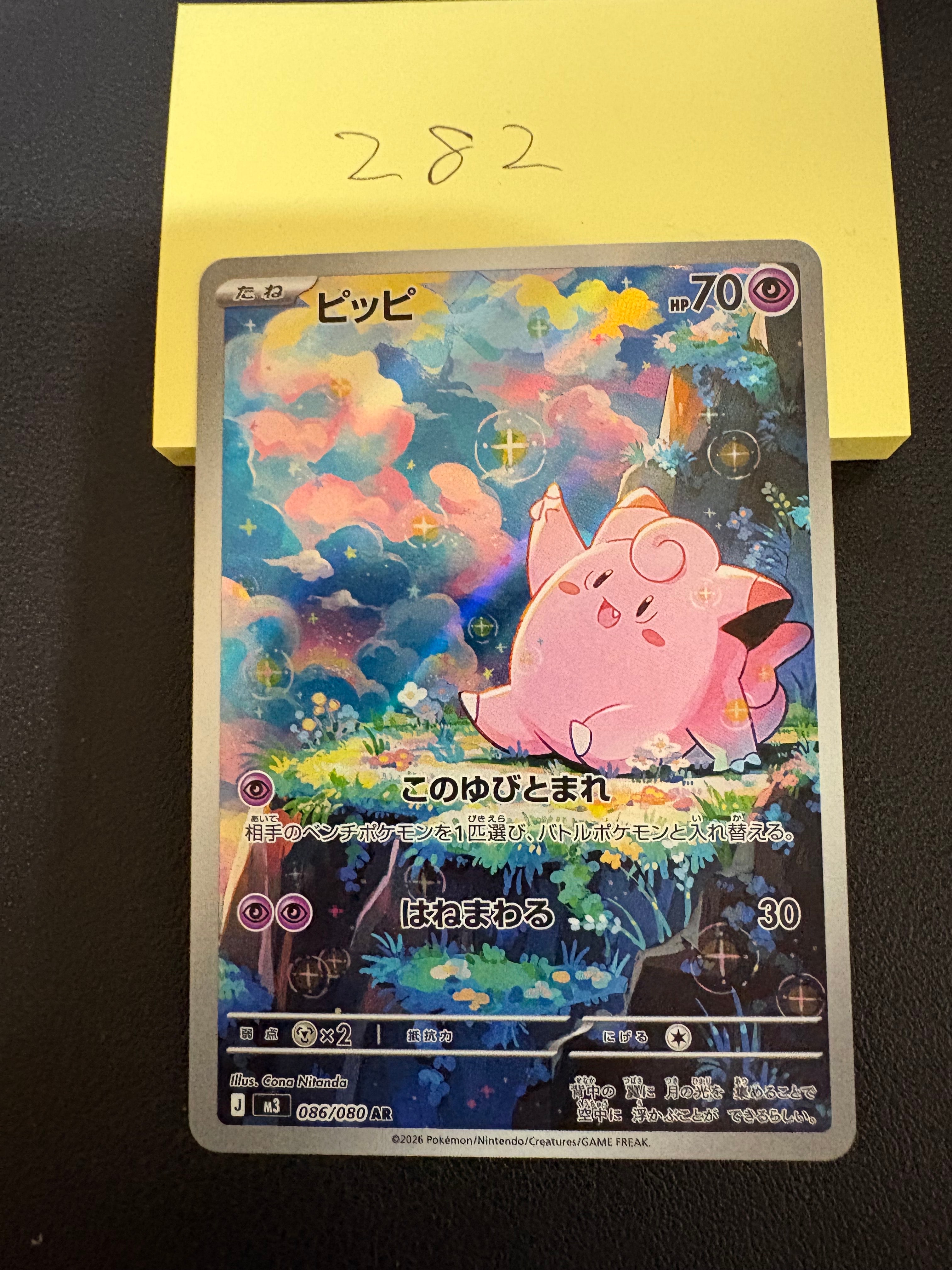 ピッピ AR [M3 086/080](拡張パック「ムニキスゼロ」)