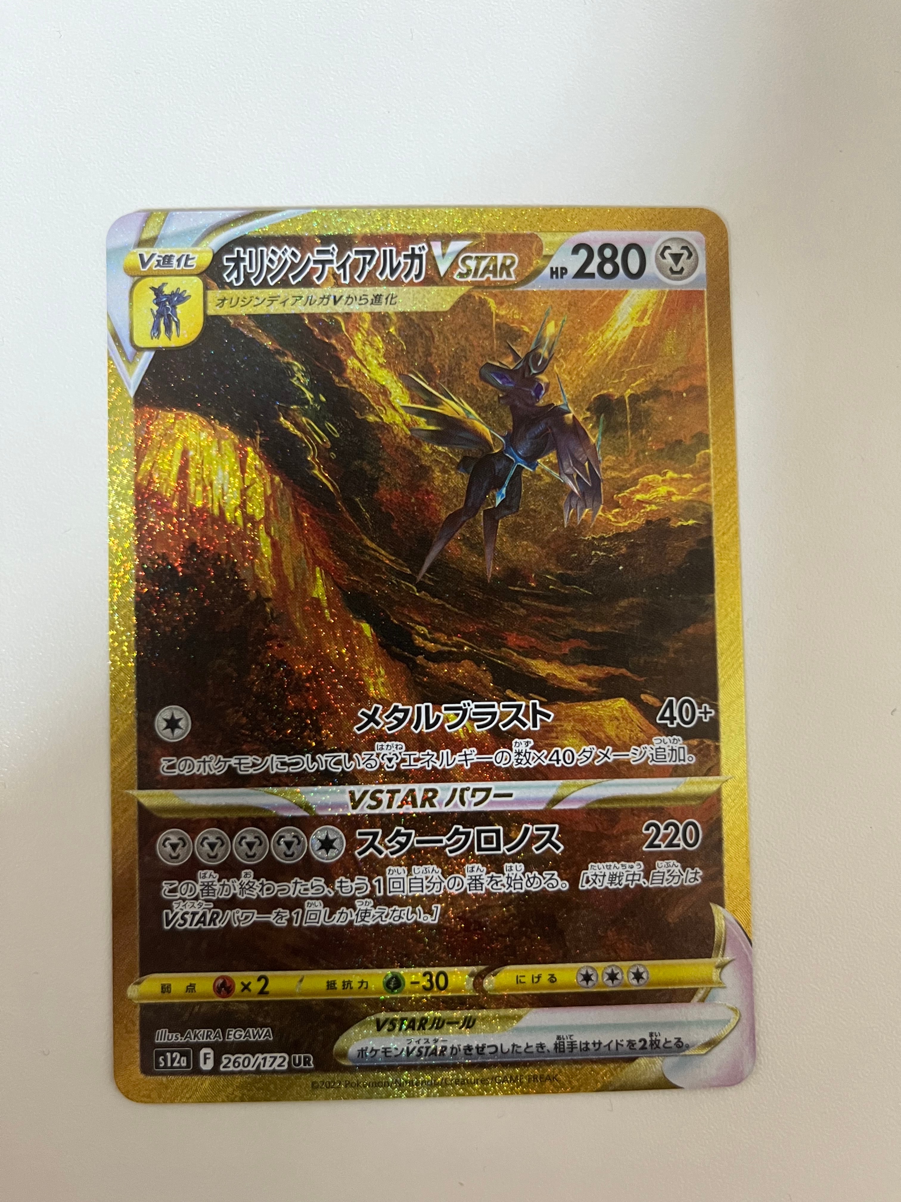 オリジンディアルガVSTAR UR[s12a 260/172](ハイクラスパック「VSTARユニバース」)