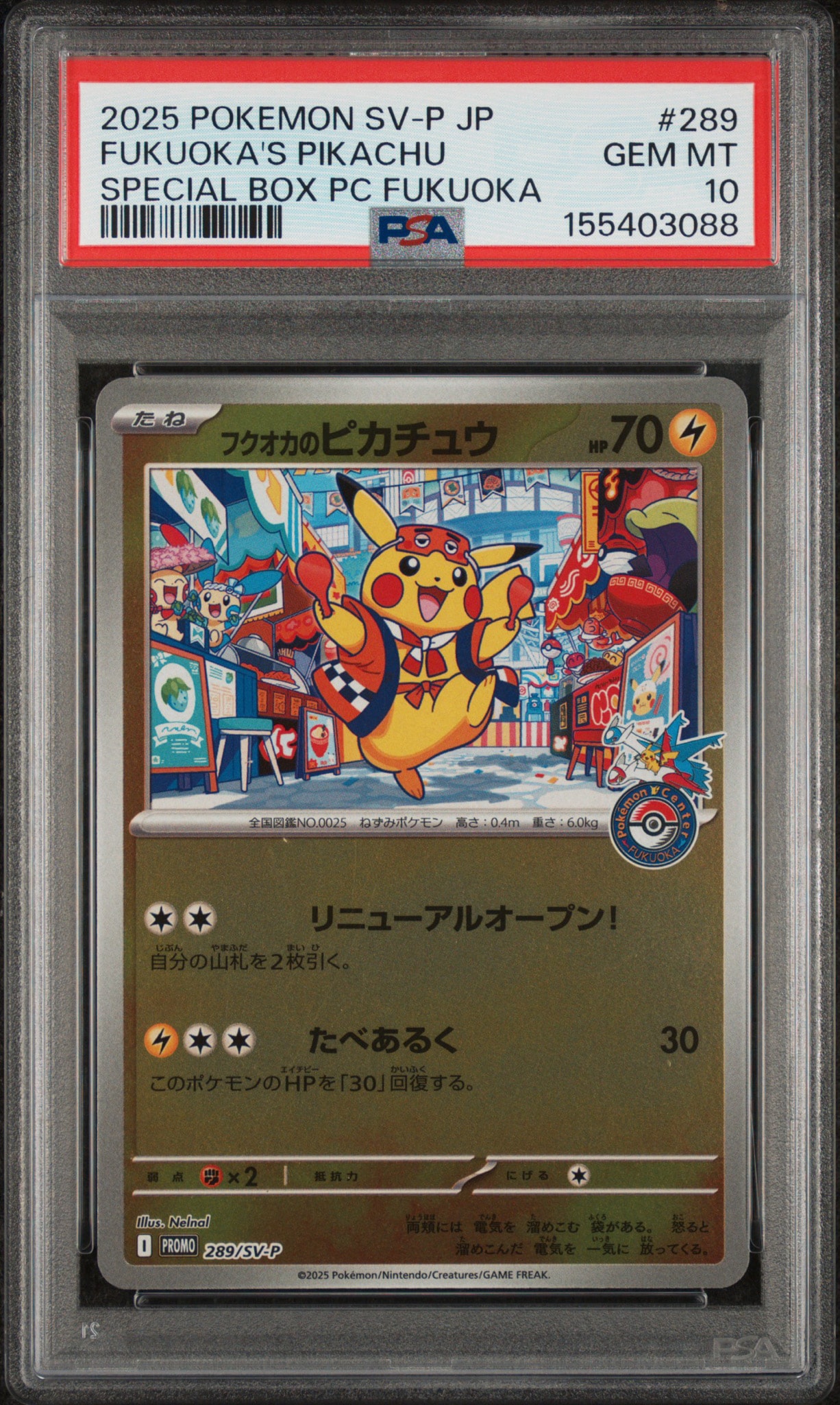 フクオカのピカチュウ P [SV-P 289](スペシャルBOX「ポケモンセンターフクオカ」)