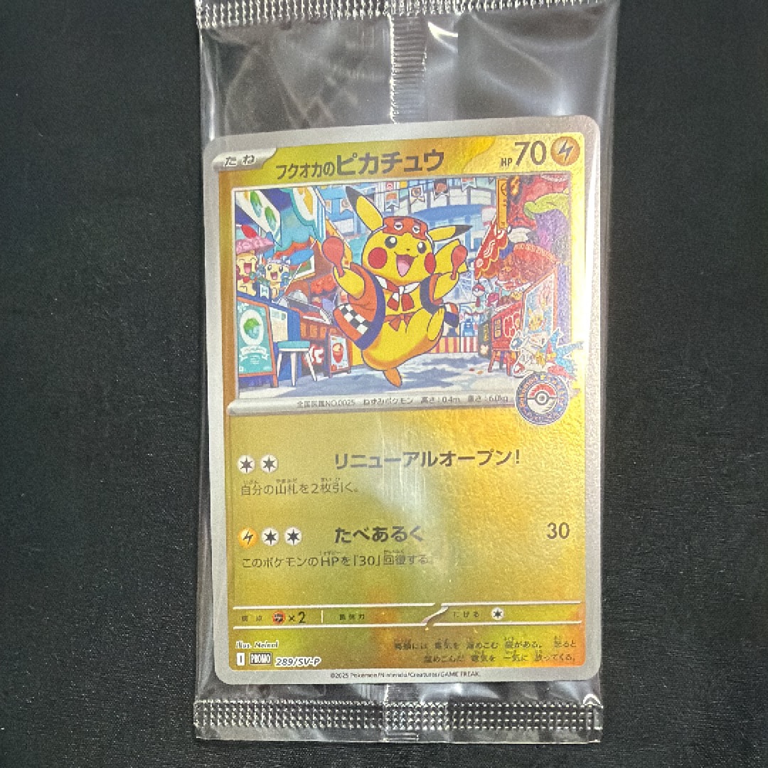 フクオカのピカチュウ P [SV-P 289](スペシャルBOX「ポケモンセンターフクオカ」)