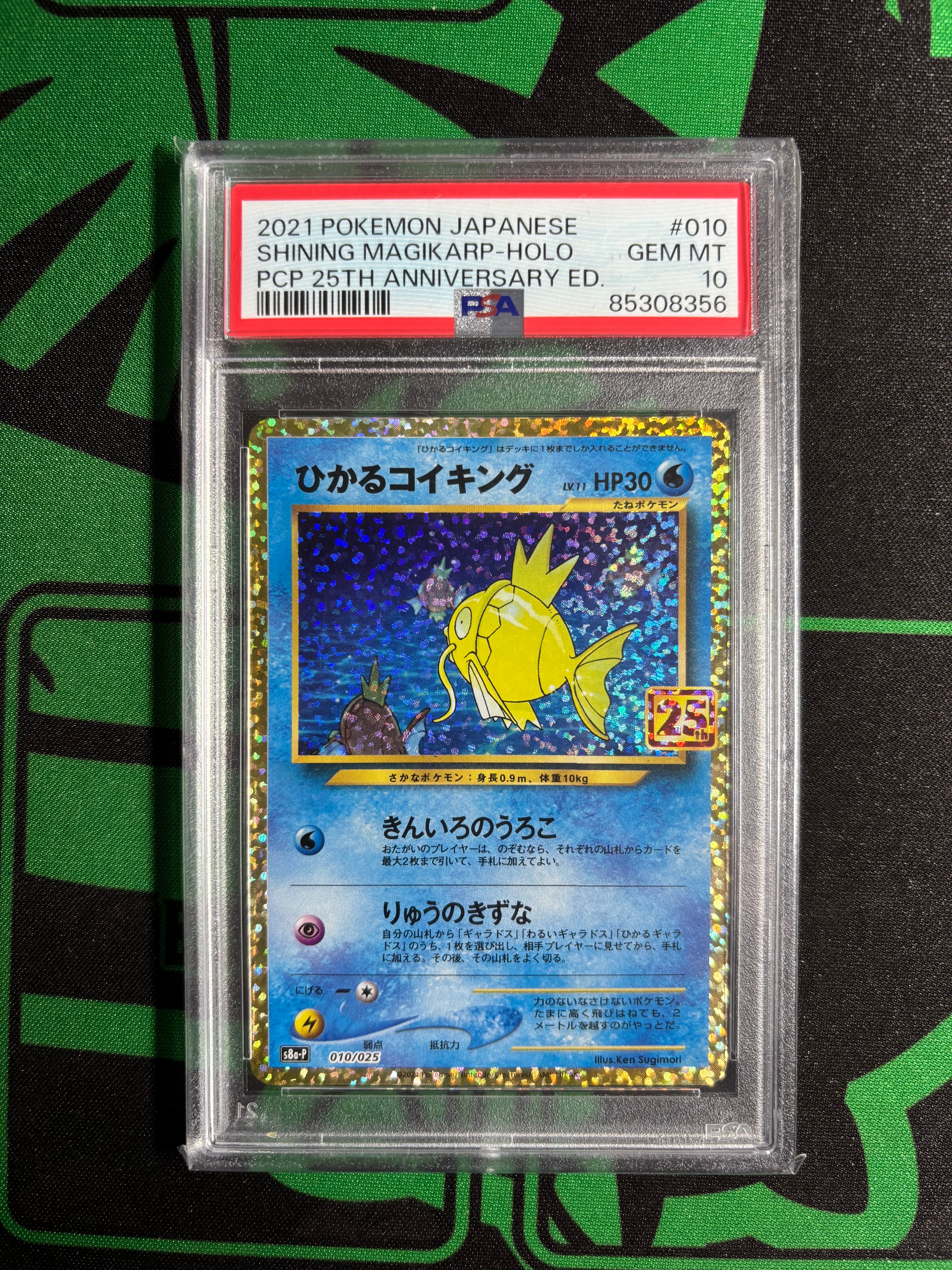 ひかるコイキング: プロモ[S8a-P 010/025](プロモカードパック 25th ANNIVERSARY edition)